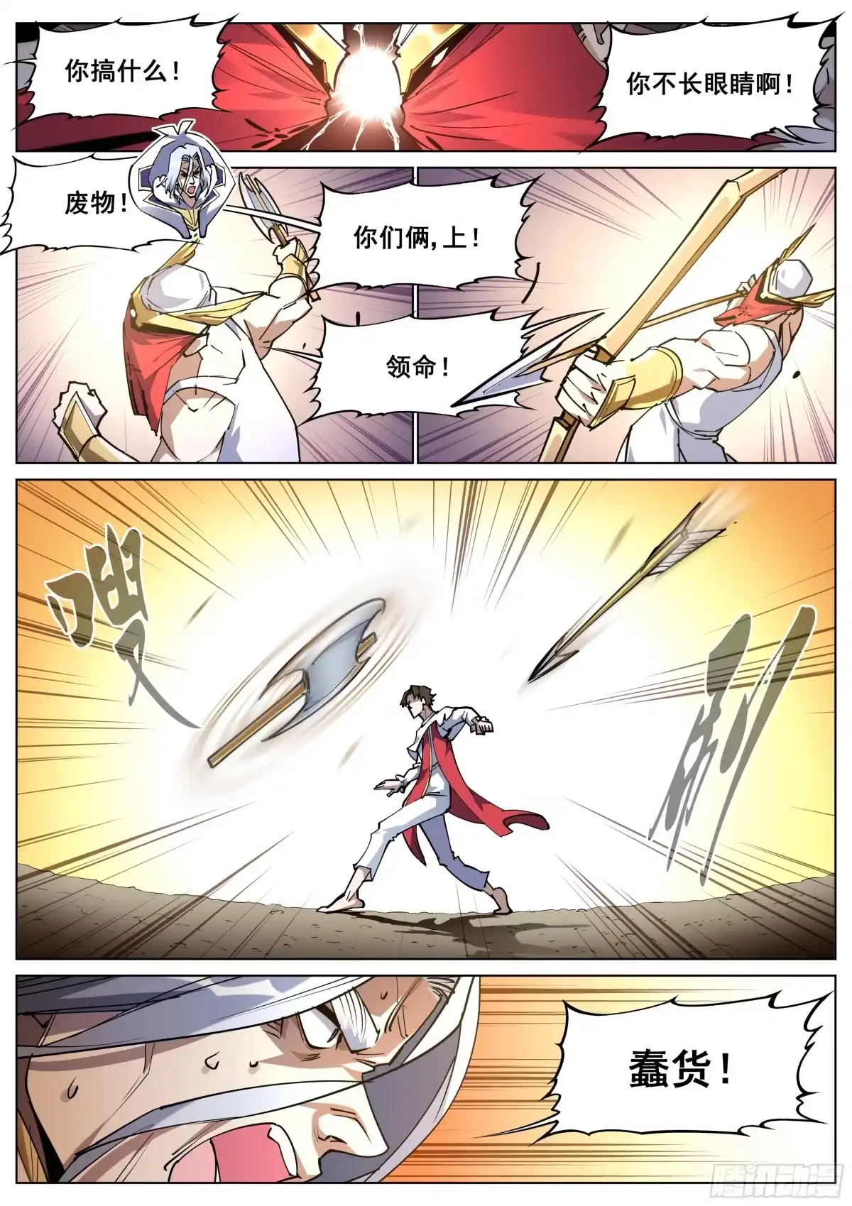 《真实世界》第一百三十七话 第7页