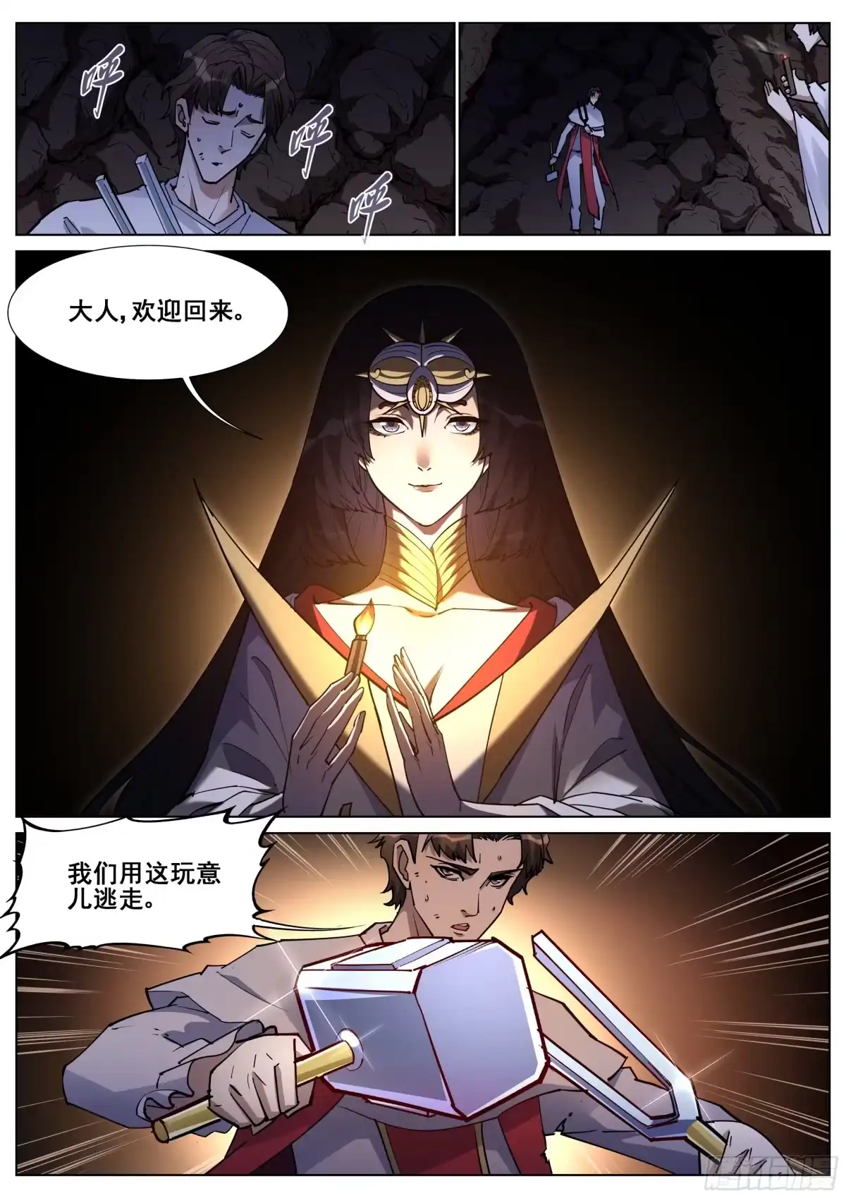 《真实世界》第一百三十七话 第18页