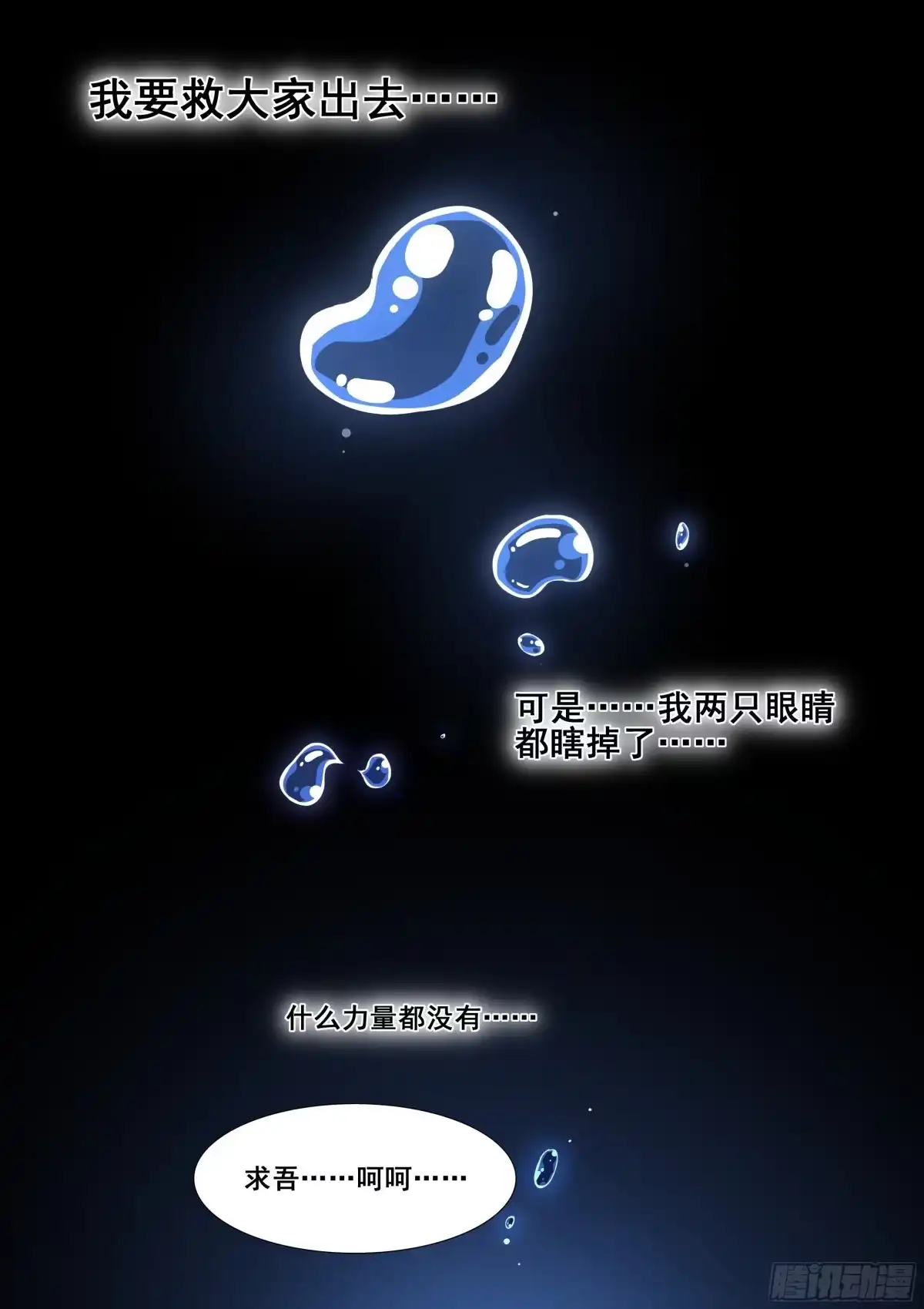 《真实世界》第一百三十八话 第22页