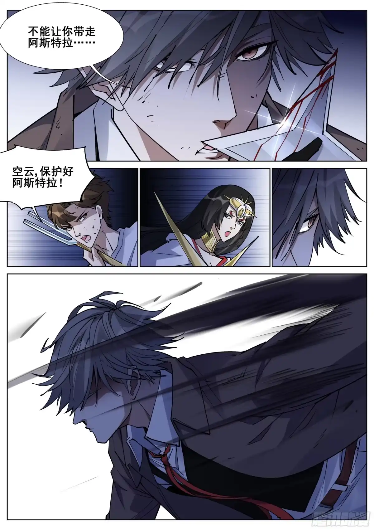 《真实世界》第一百三十八话 第2页