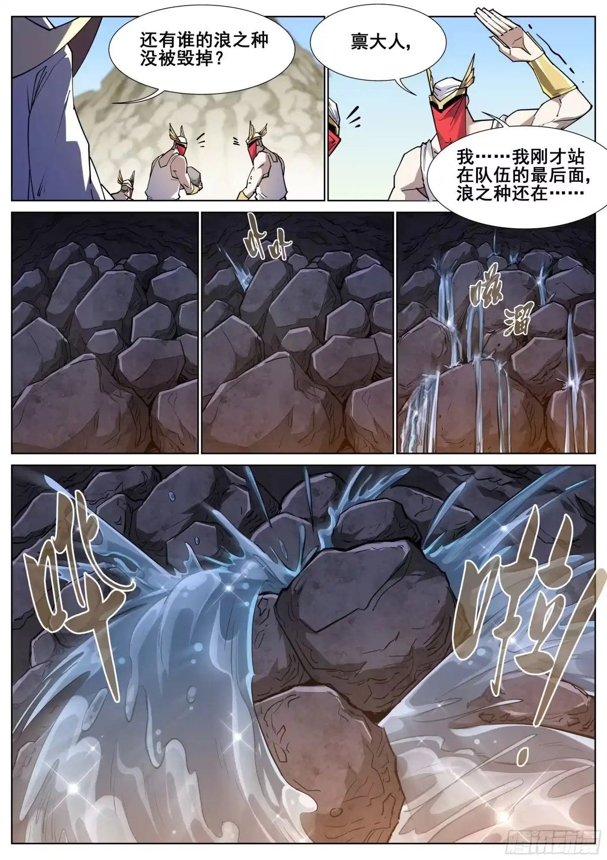 《真实世界》第一百三十八话 第12页