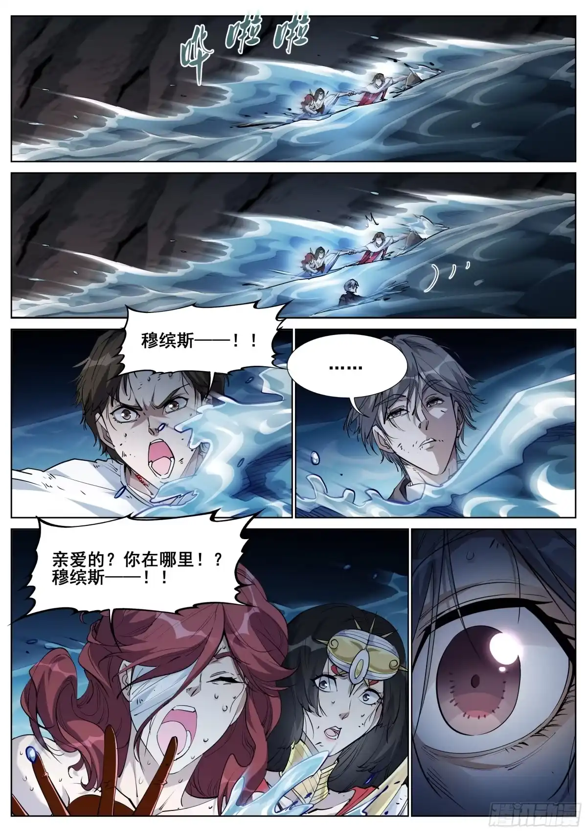 《真实世界》第一百三十八话 第20页