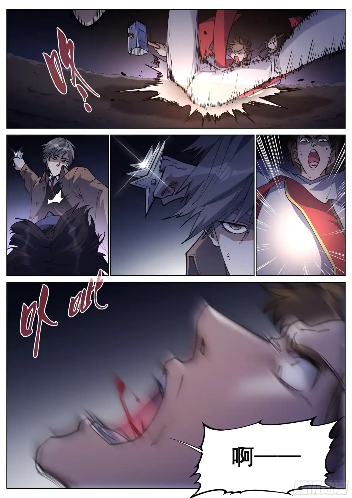 《真实世界》第一百三十八话 第5页