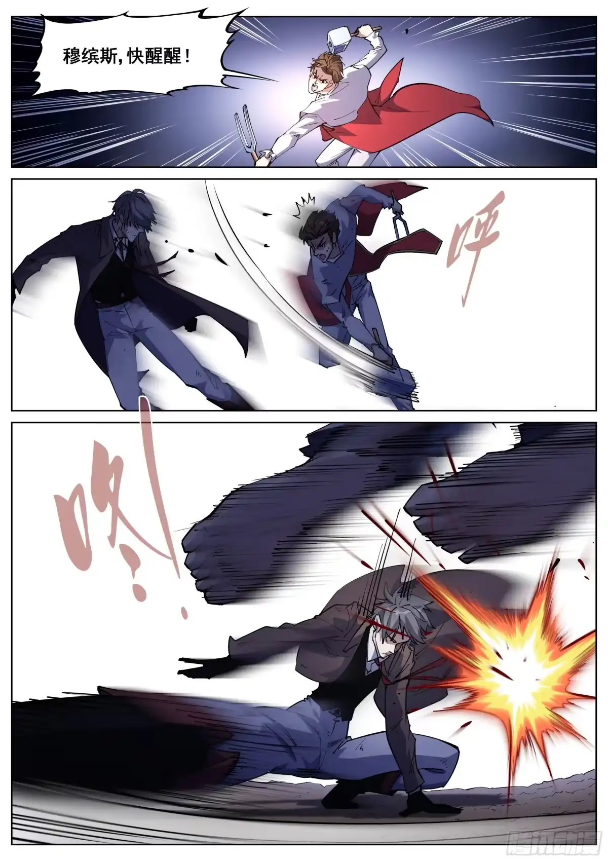 《真实世界》第一百三十八话 第4页