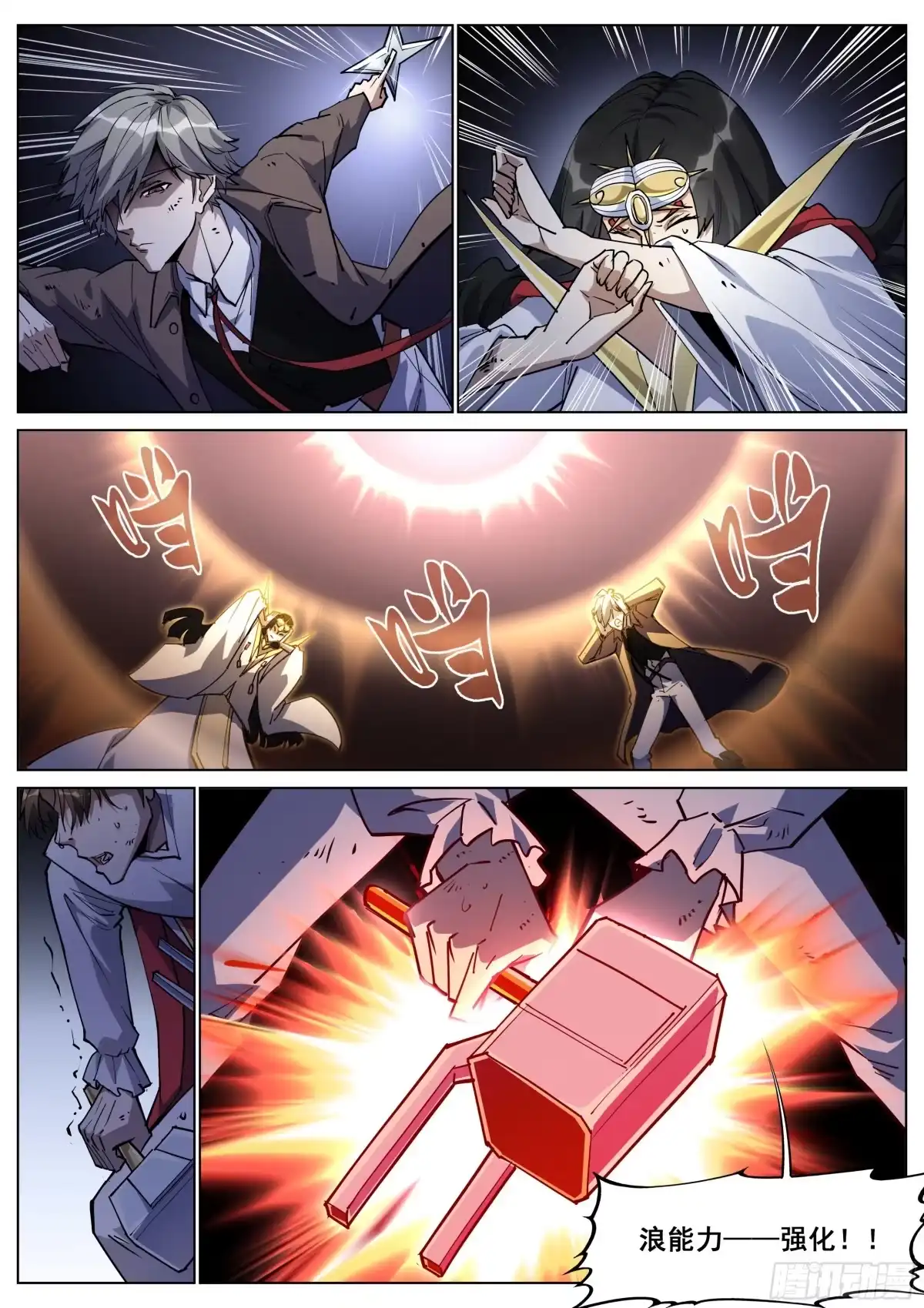 《真实世界》第一百三十八话 第7页