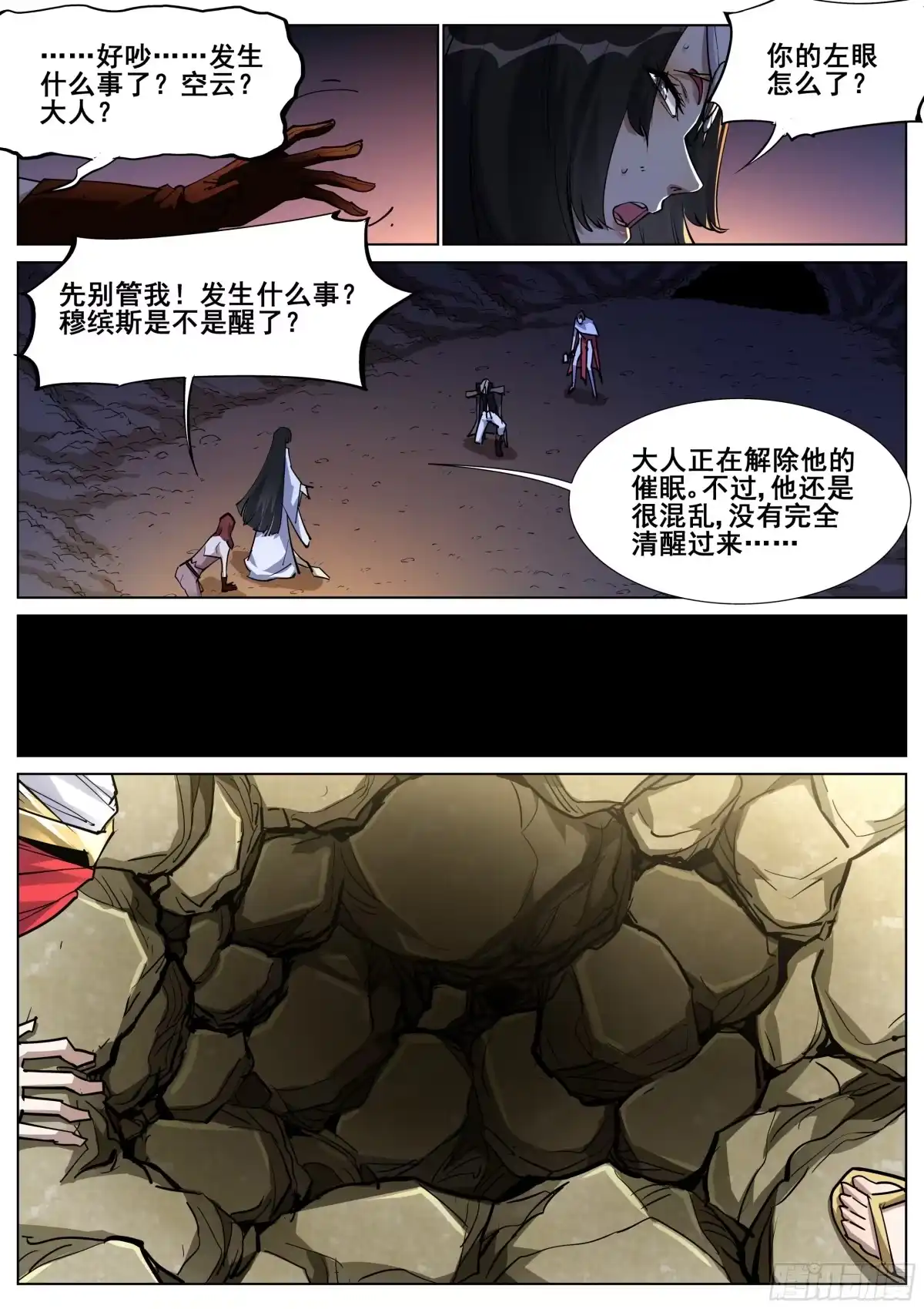 《真实世界》第一百三十八话 第10页