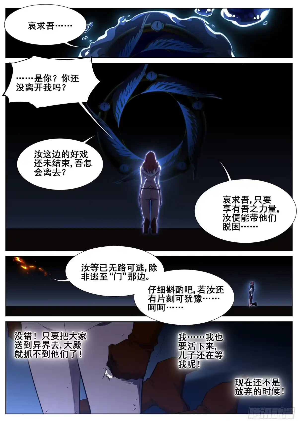 《真实世界》第一百三十八话 第23页