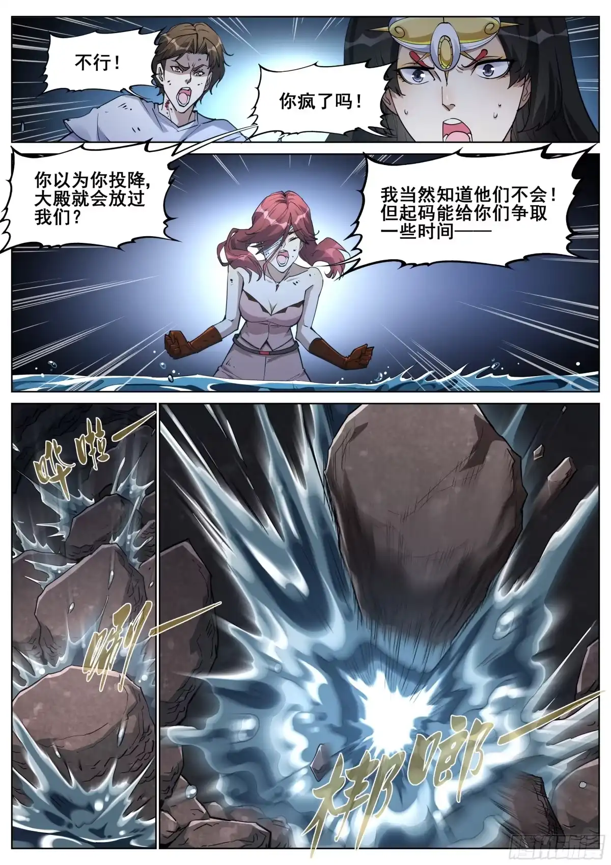 《真实世界》第一百三十八话 第18页