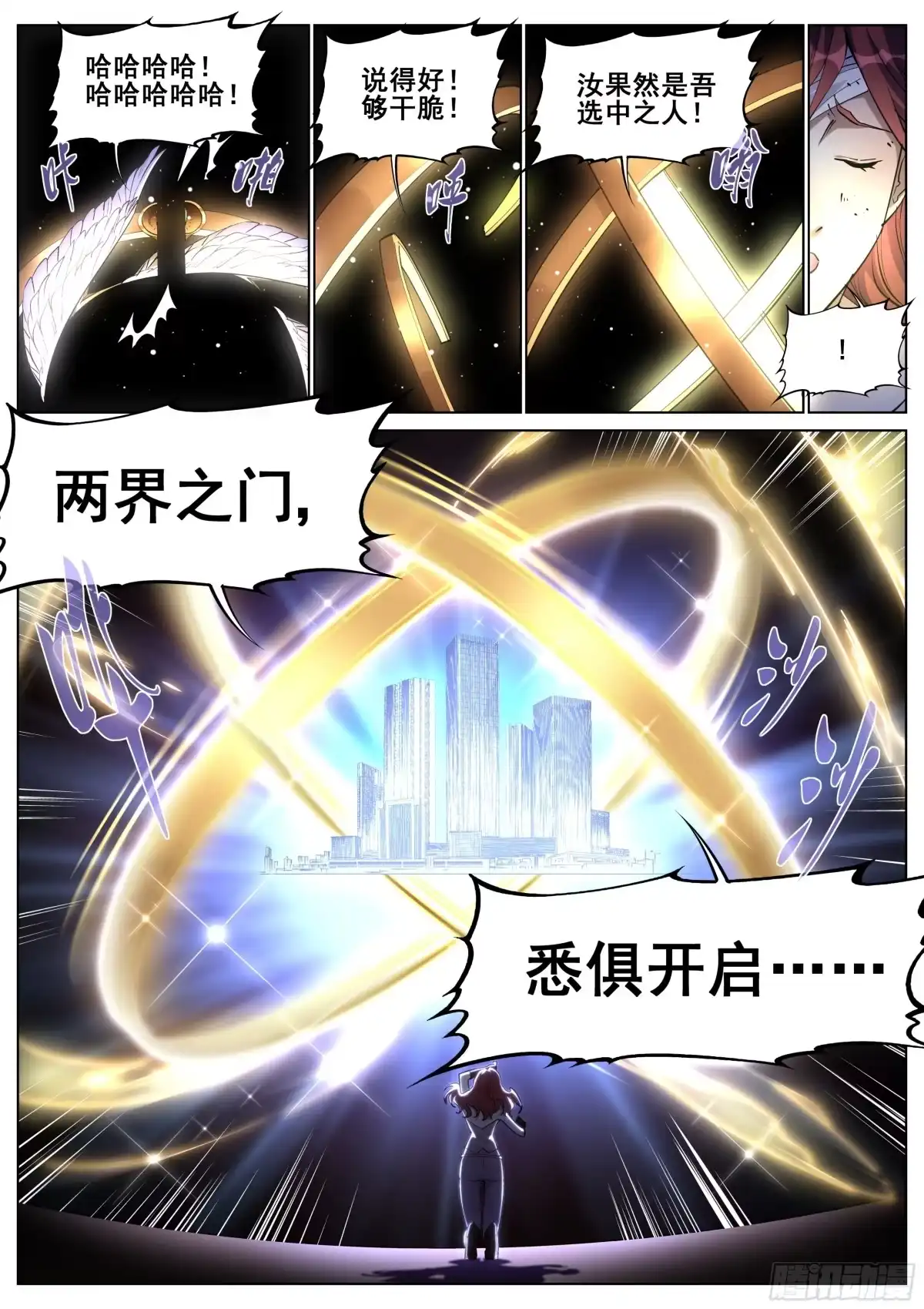 《真实世界》第一百三十八话 第25页