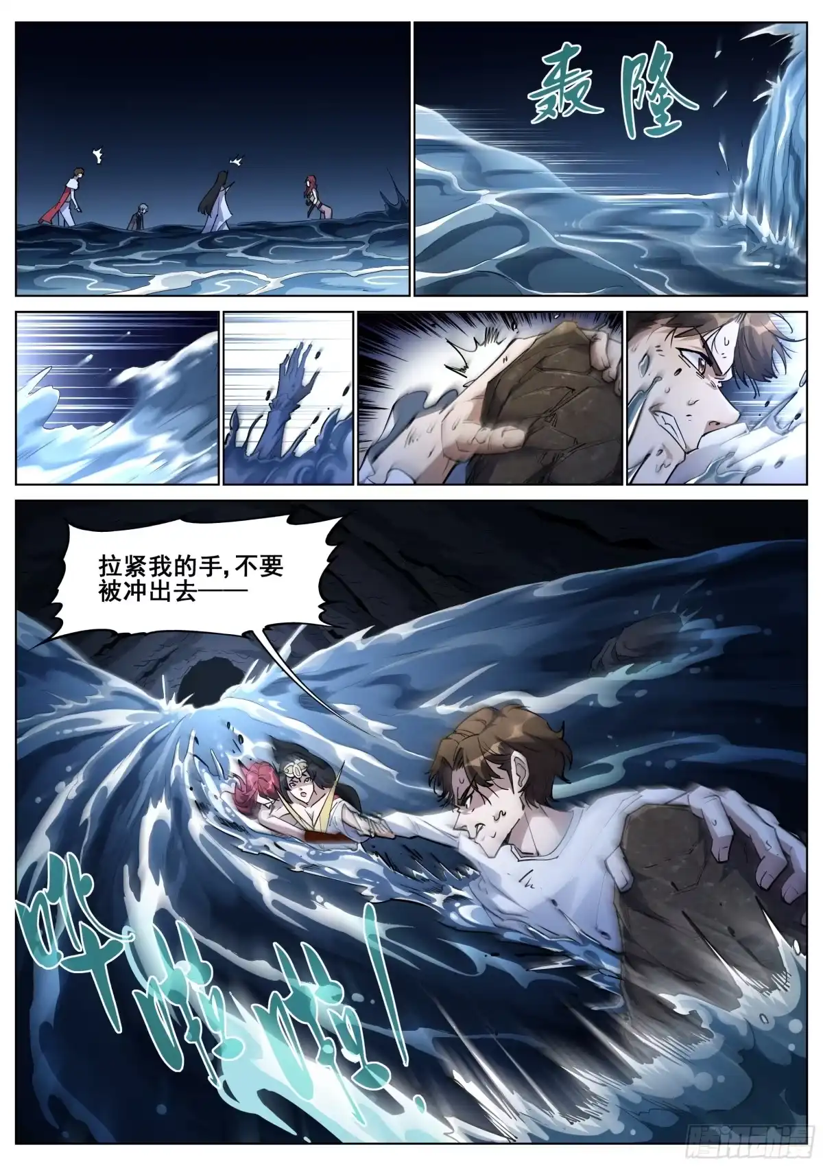 《真实世界》第一百三十八话 第19页