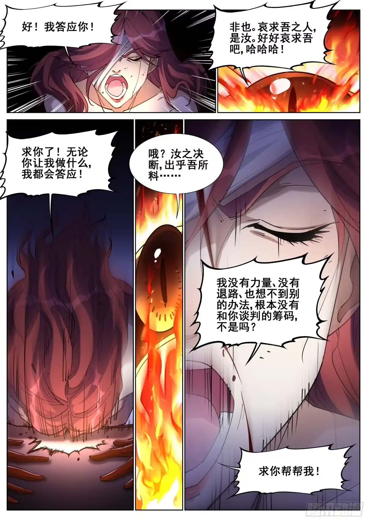 《真实世界》第一百三十八话 第24页