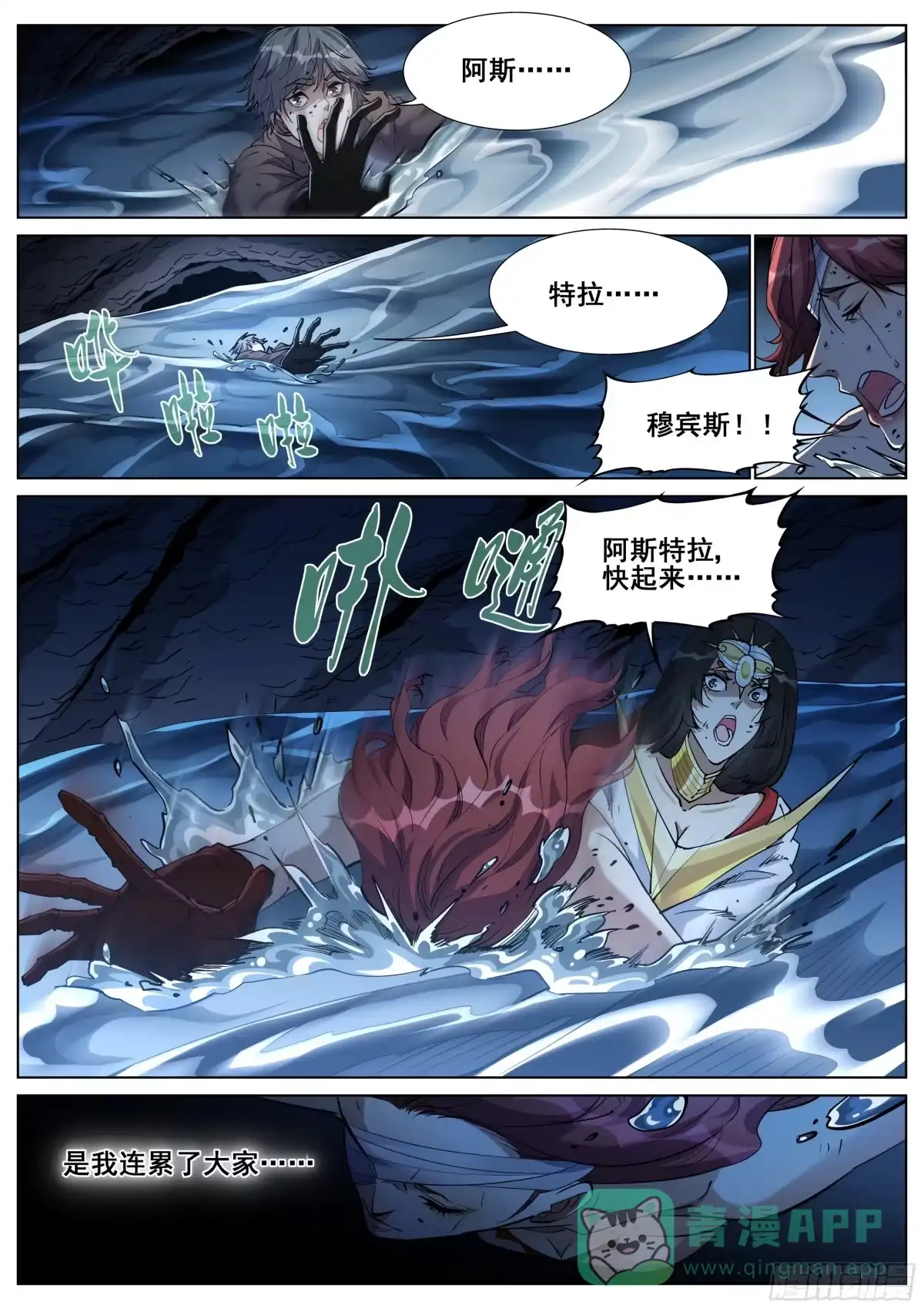 《真实世界》第一百三十八话 第21页