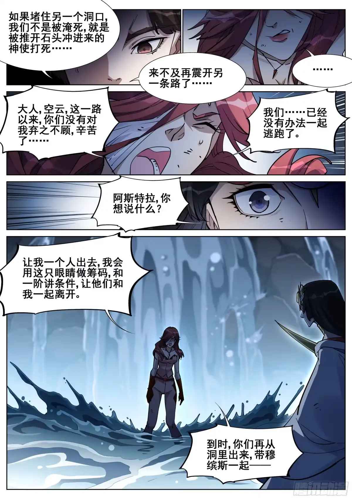《真实世界》第一百三十八话 第17页
