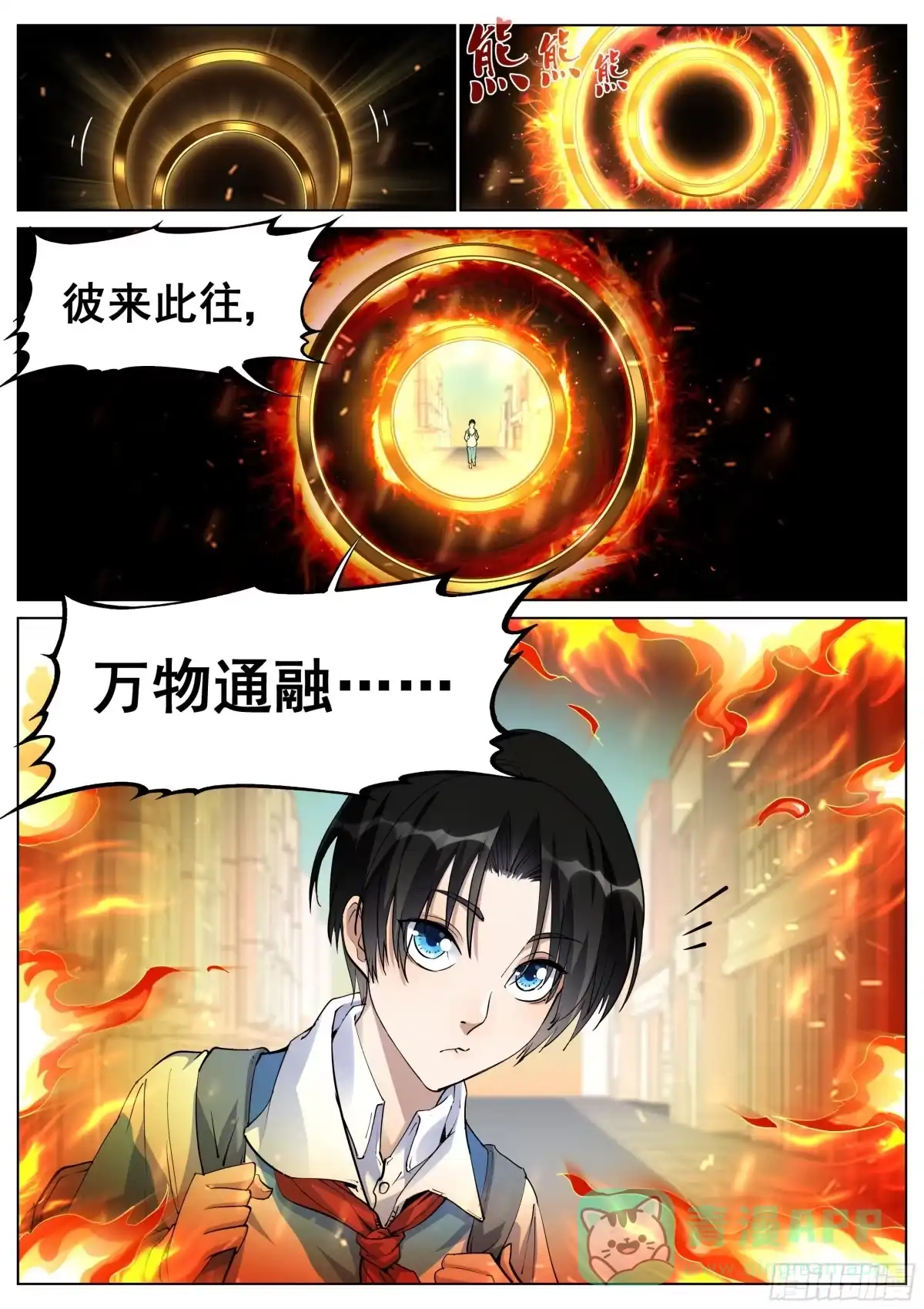 《真实世界》第一百三十八话 第26页