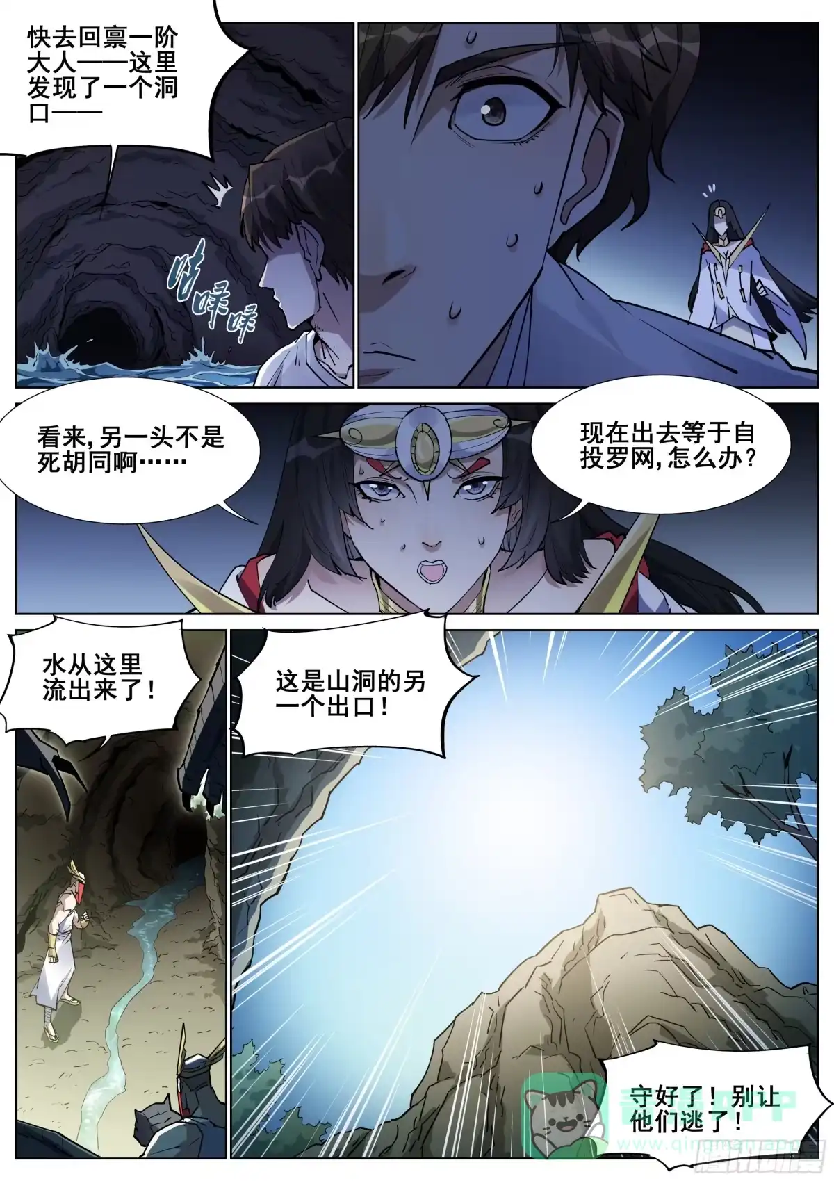 《真实世界》第一百三十八话 第16页