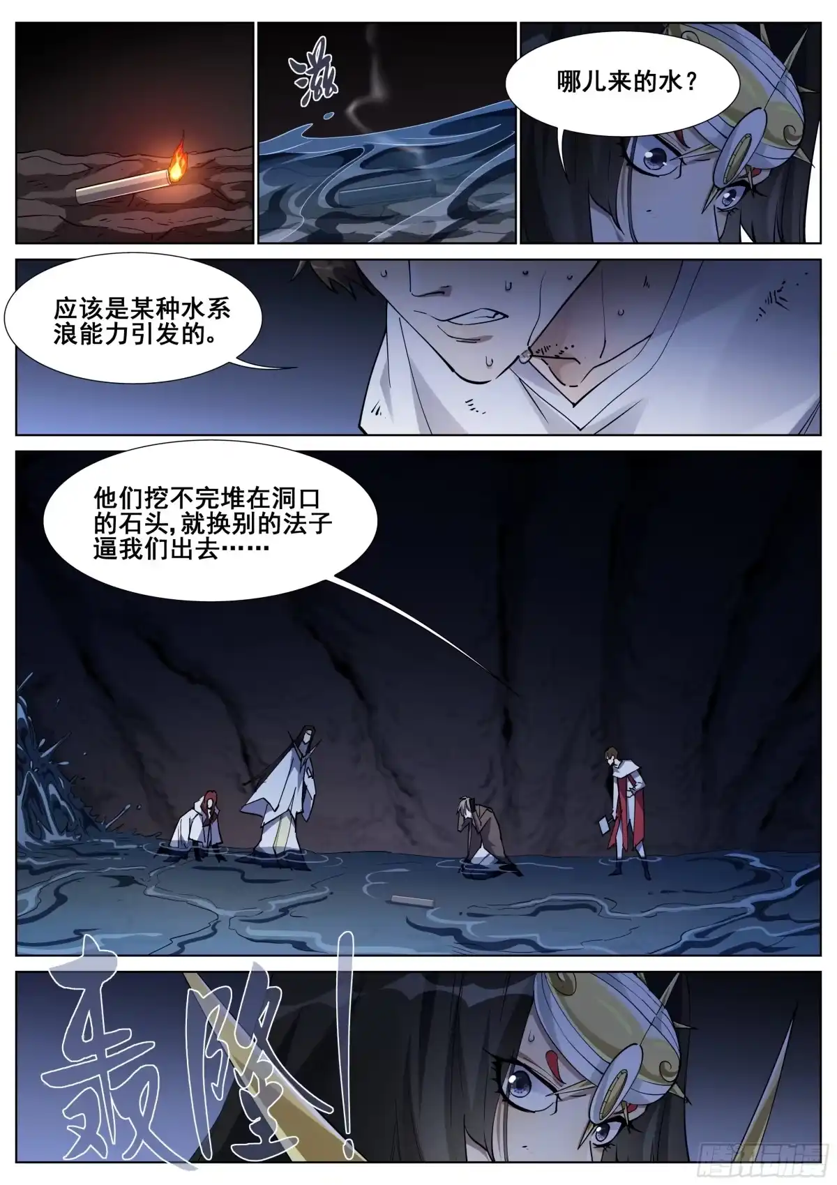 《真实世界》第一百三十八话 第13页