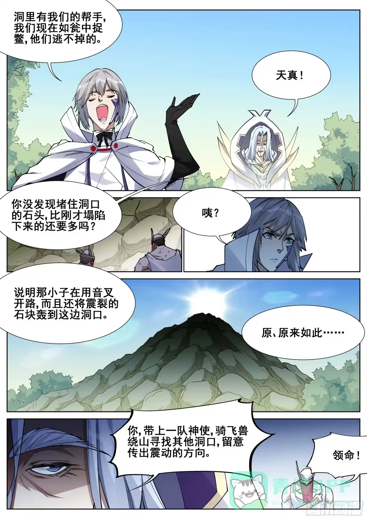 《真实世界》第一百三十八话 第11页
