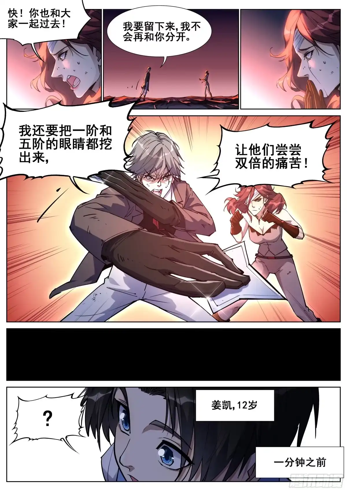《真实世界》第一百三十九话 第4页