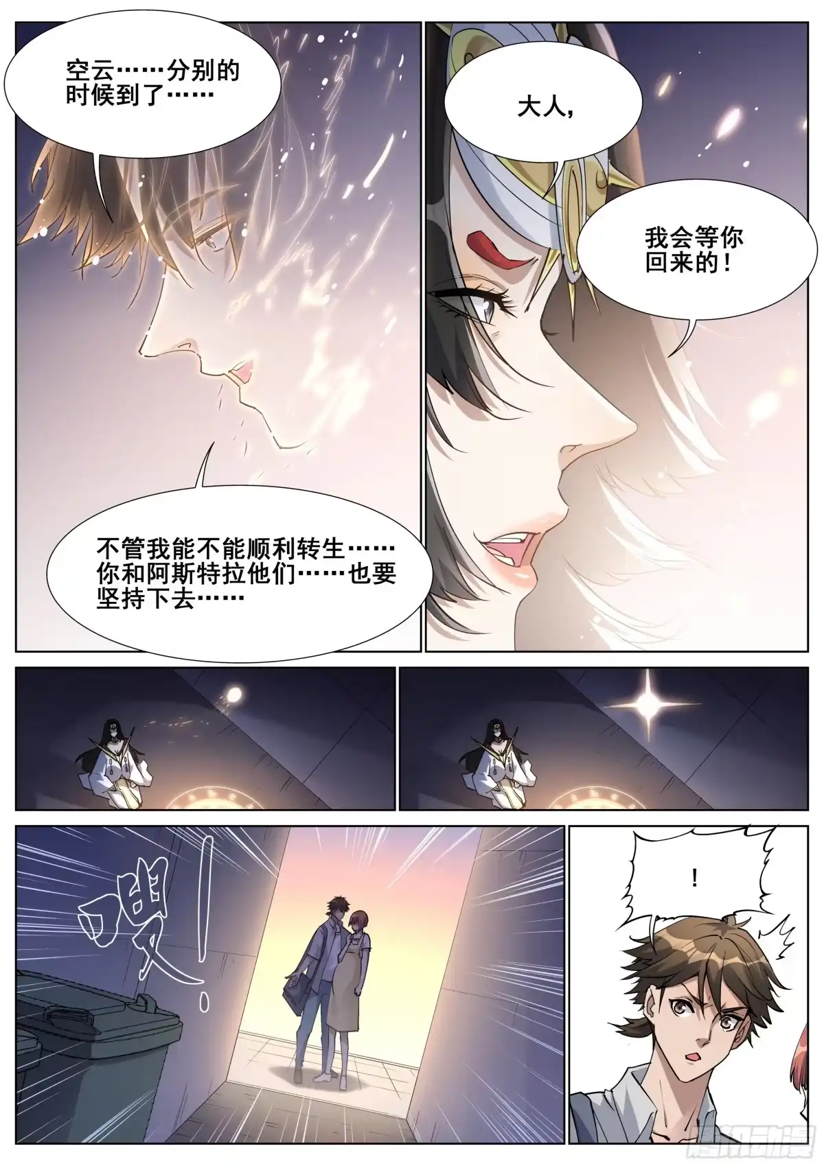 《真实世界》第一百三十九话 第18页
