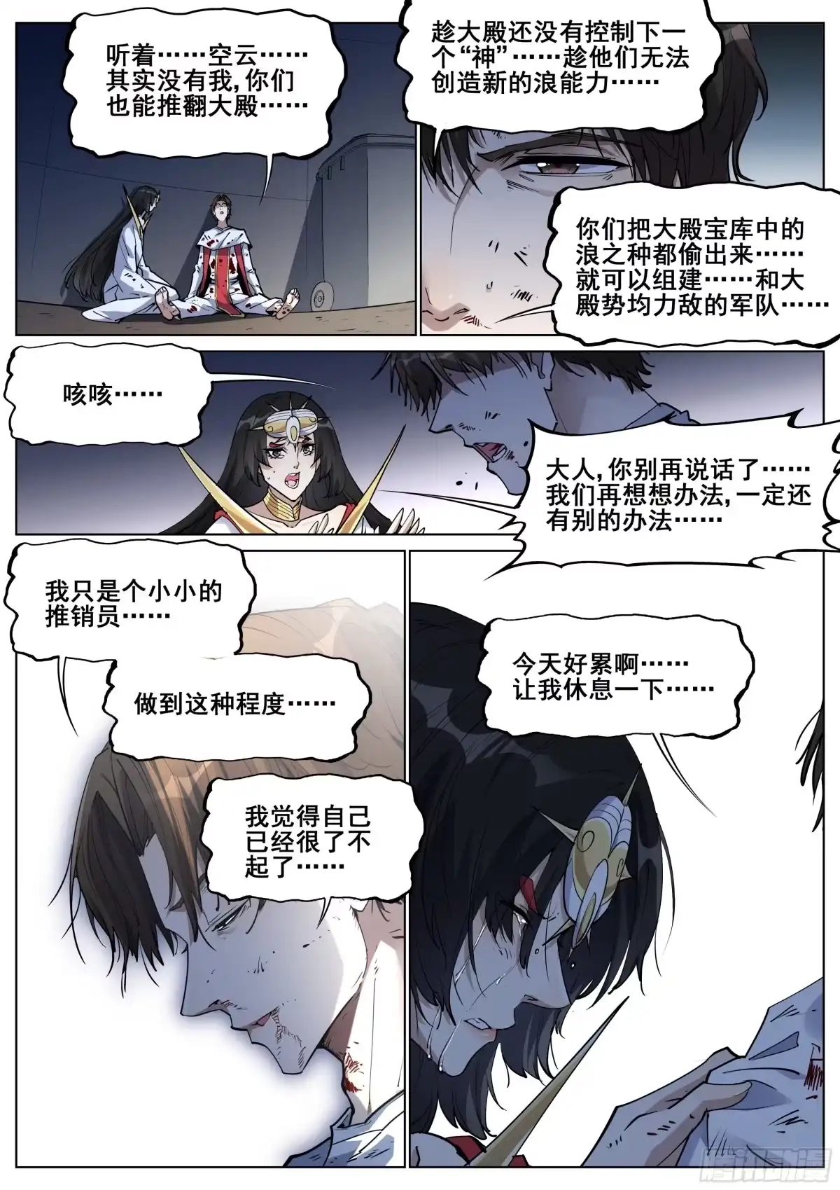 《真实世界》第一百三十九话 第12页