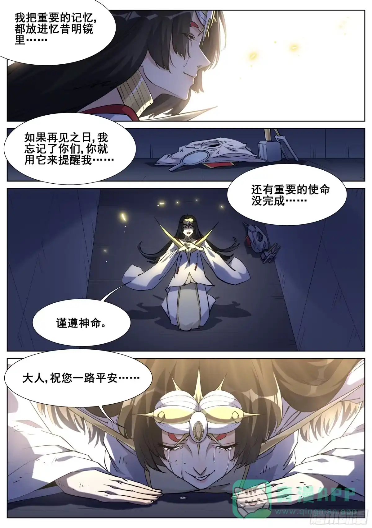 《真实世界》第一百三十九话 第21页