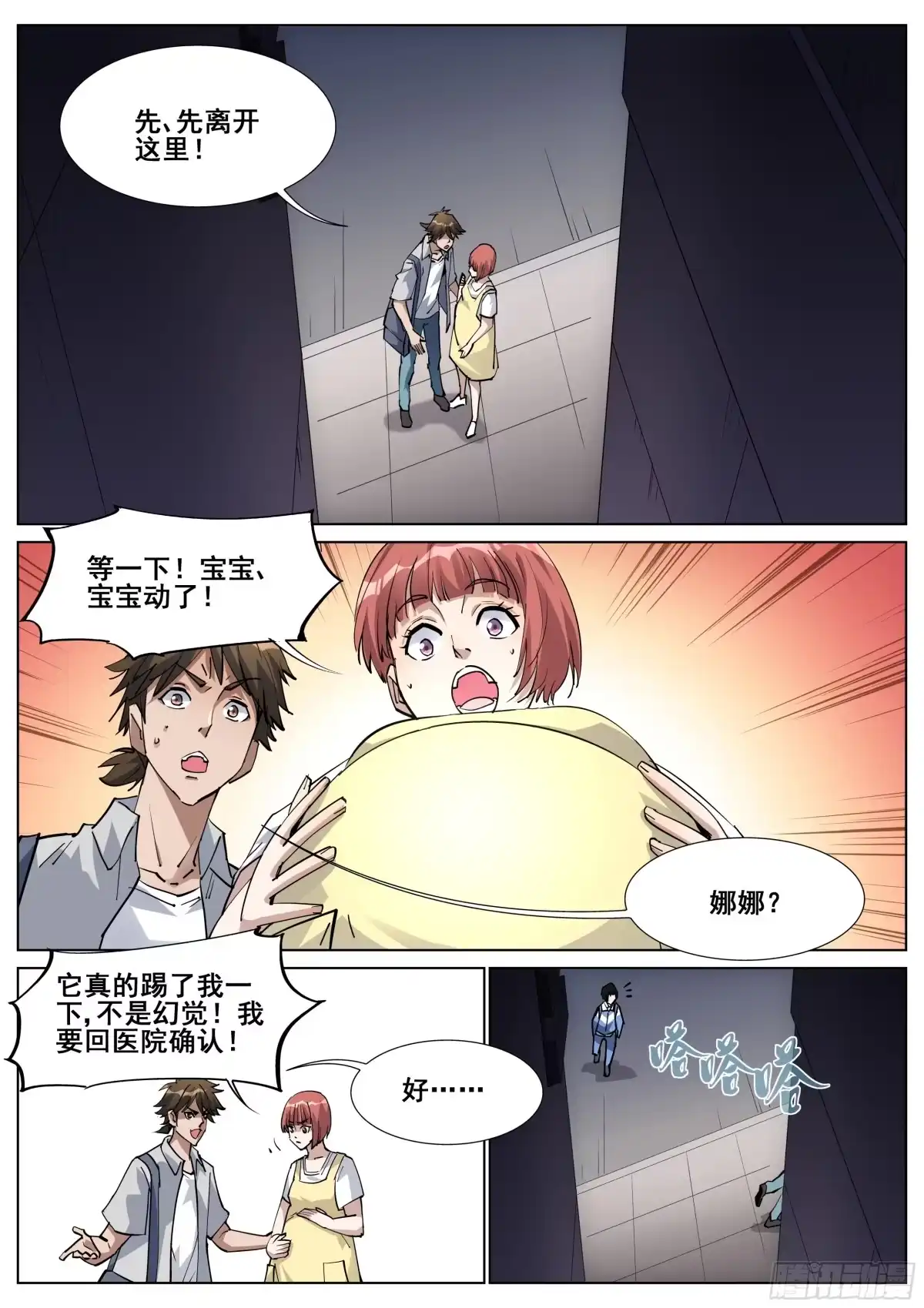 《真实世界》第一百三十九话 第20页
