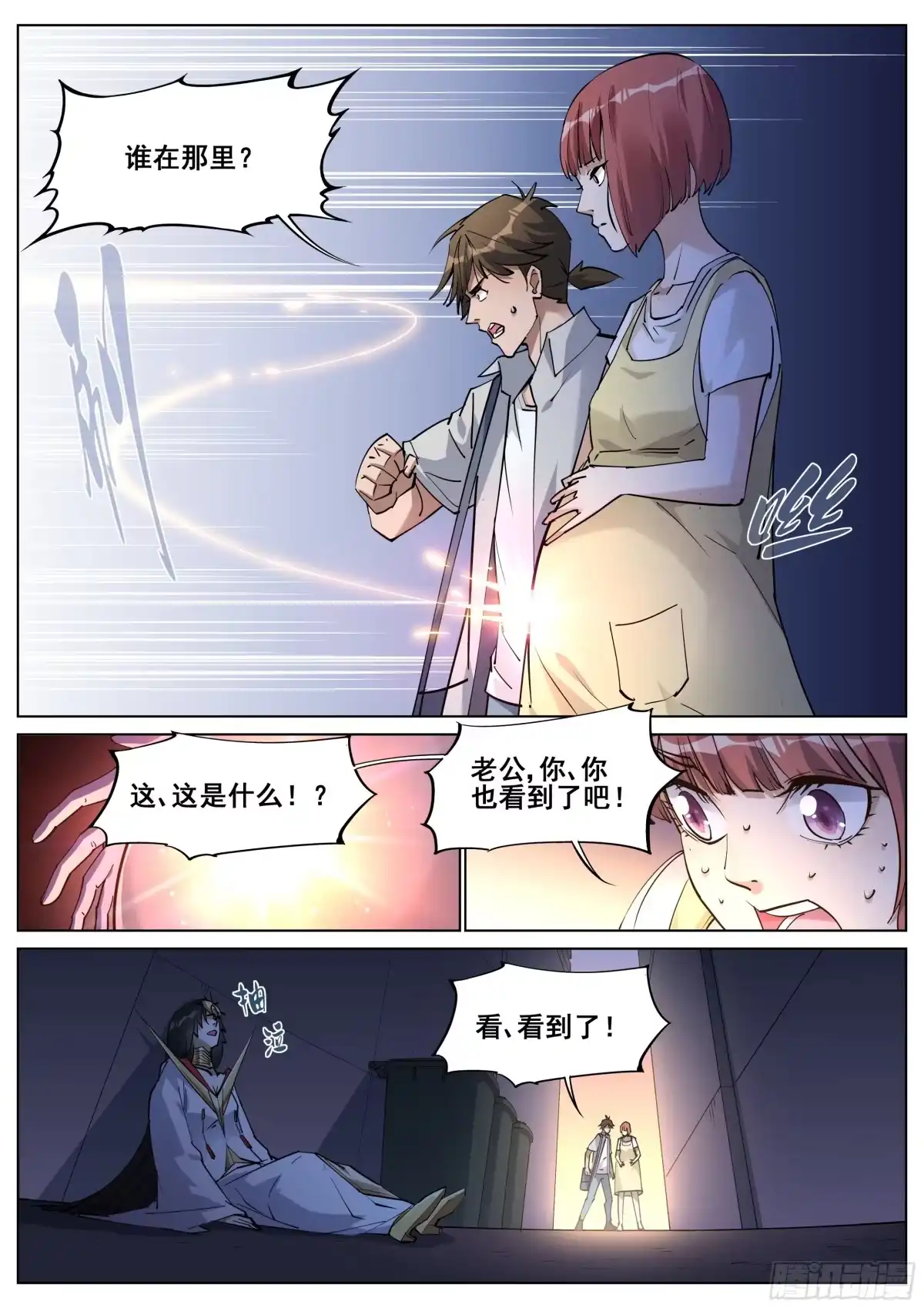 《真实世界》第一百三十九话 第19页