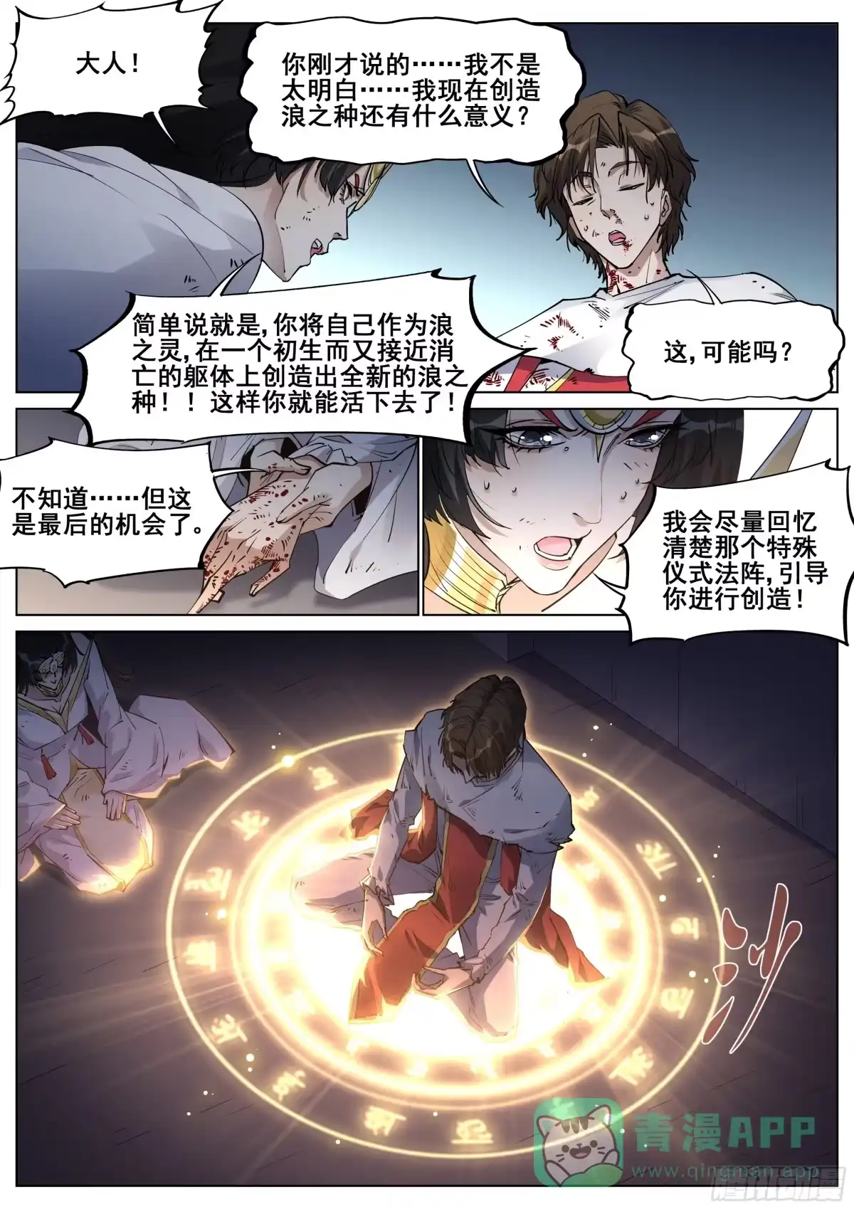 《真实世界》第一百三十九话 第16页