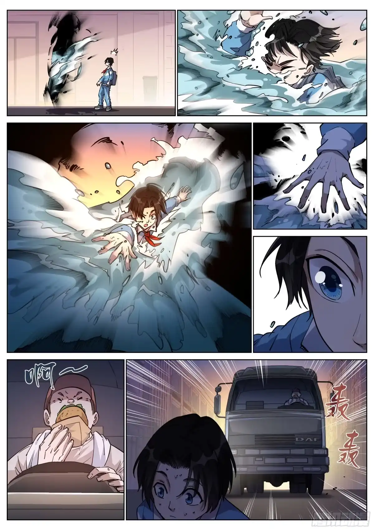 《真实世界》第一百三十九话 第5页