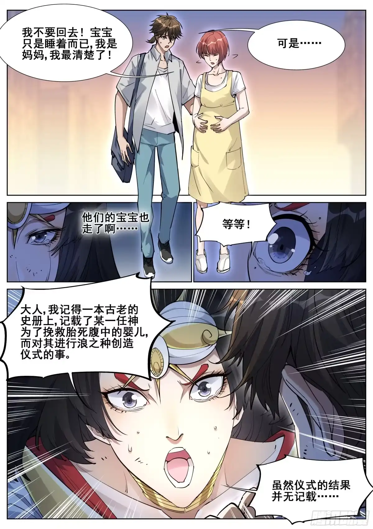 《真实世界》第一百三十九话 第14页