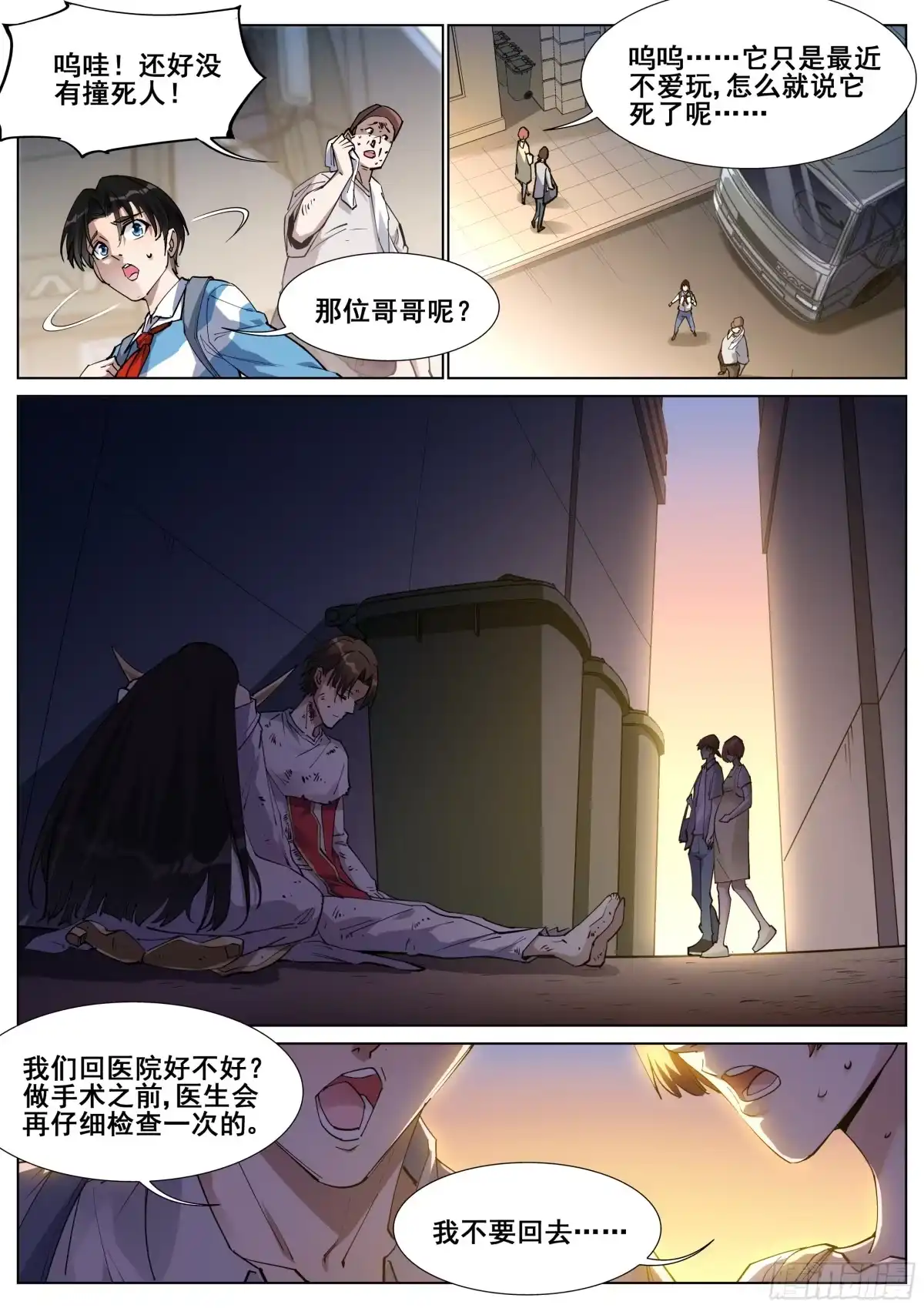 《真实世界》第一百三十九话 第13页
