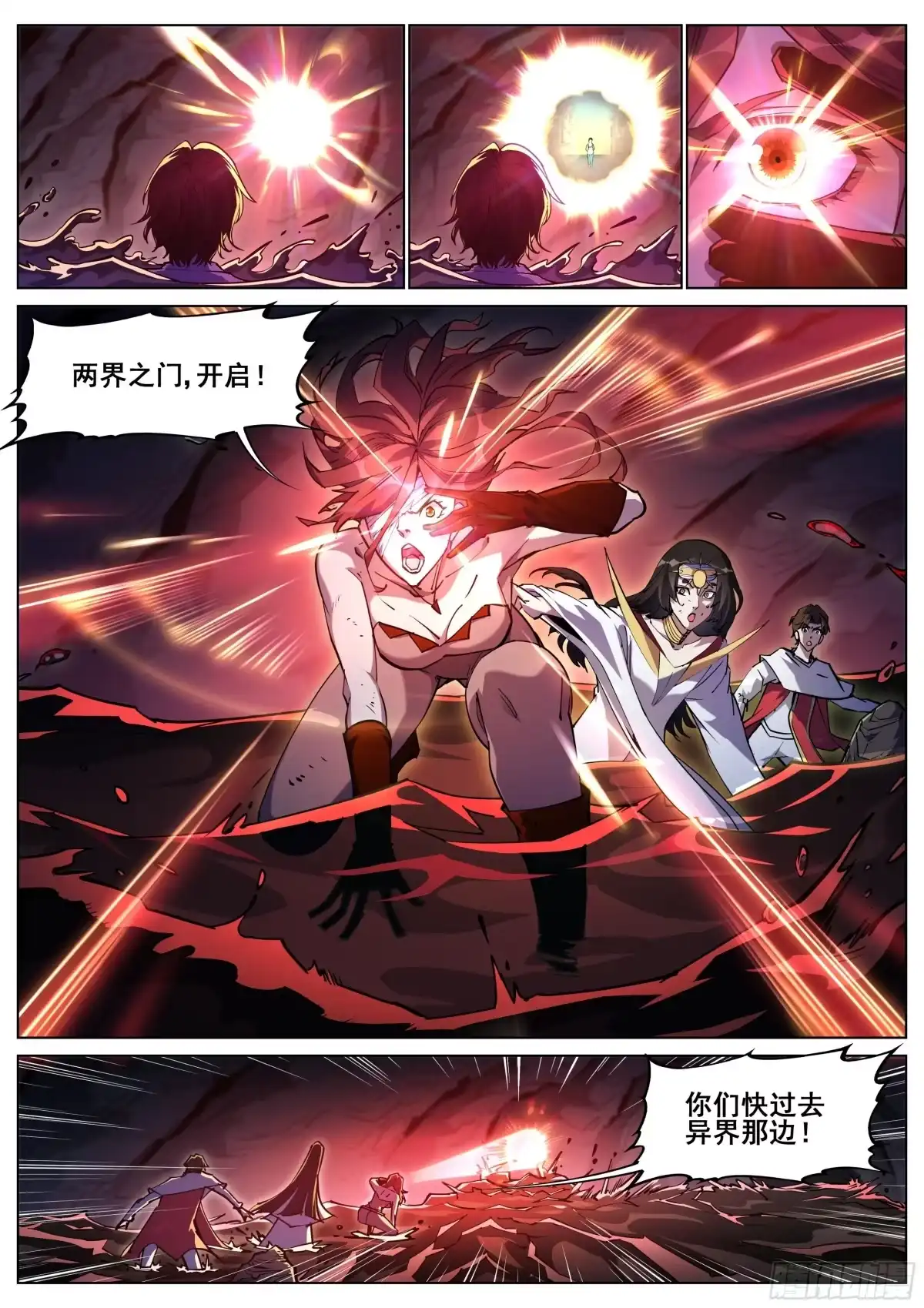 《真实世界》第一百三十九话 第2页