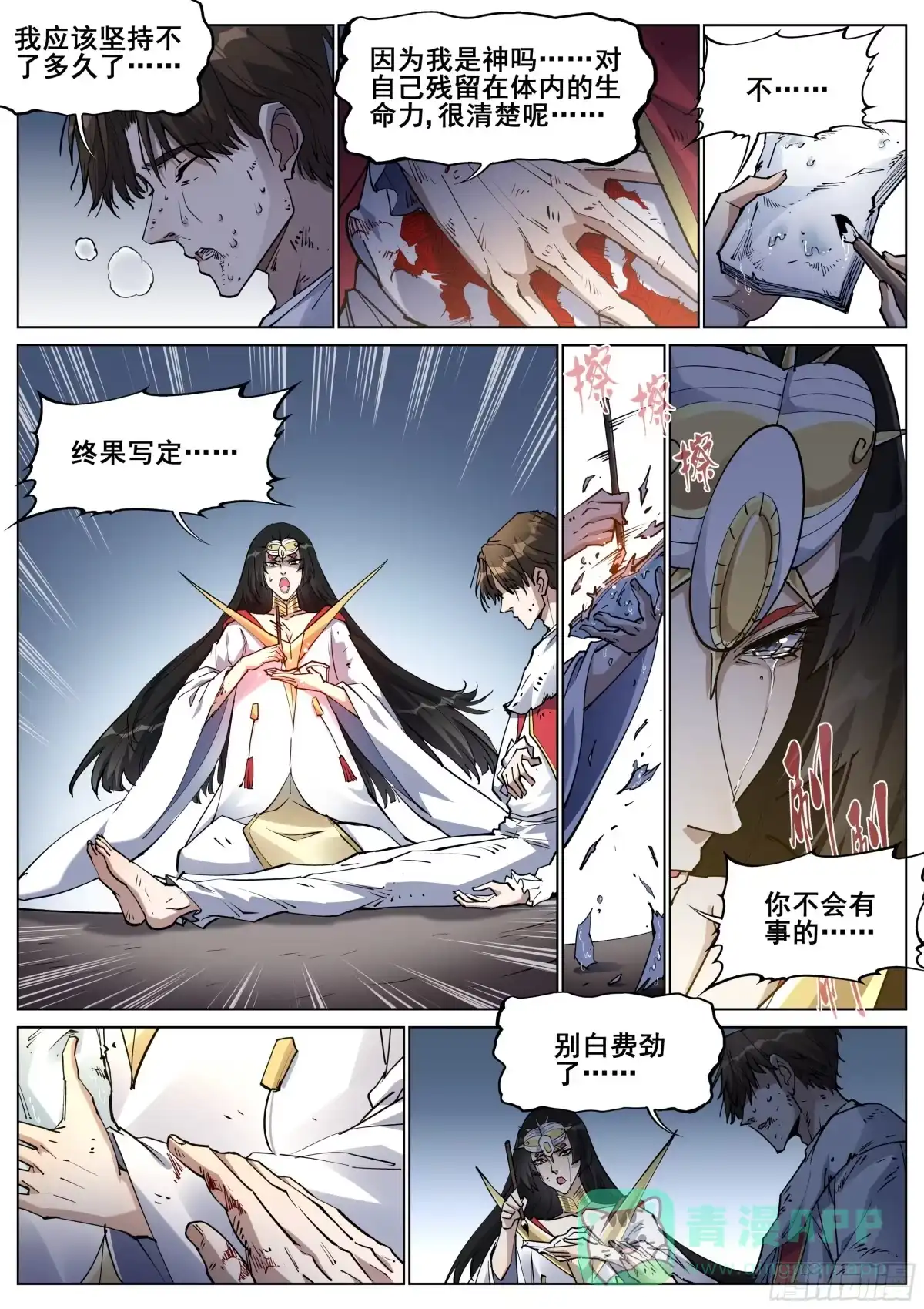 《真实世界》第一百三十九话 第11页