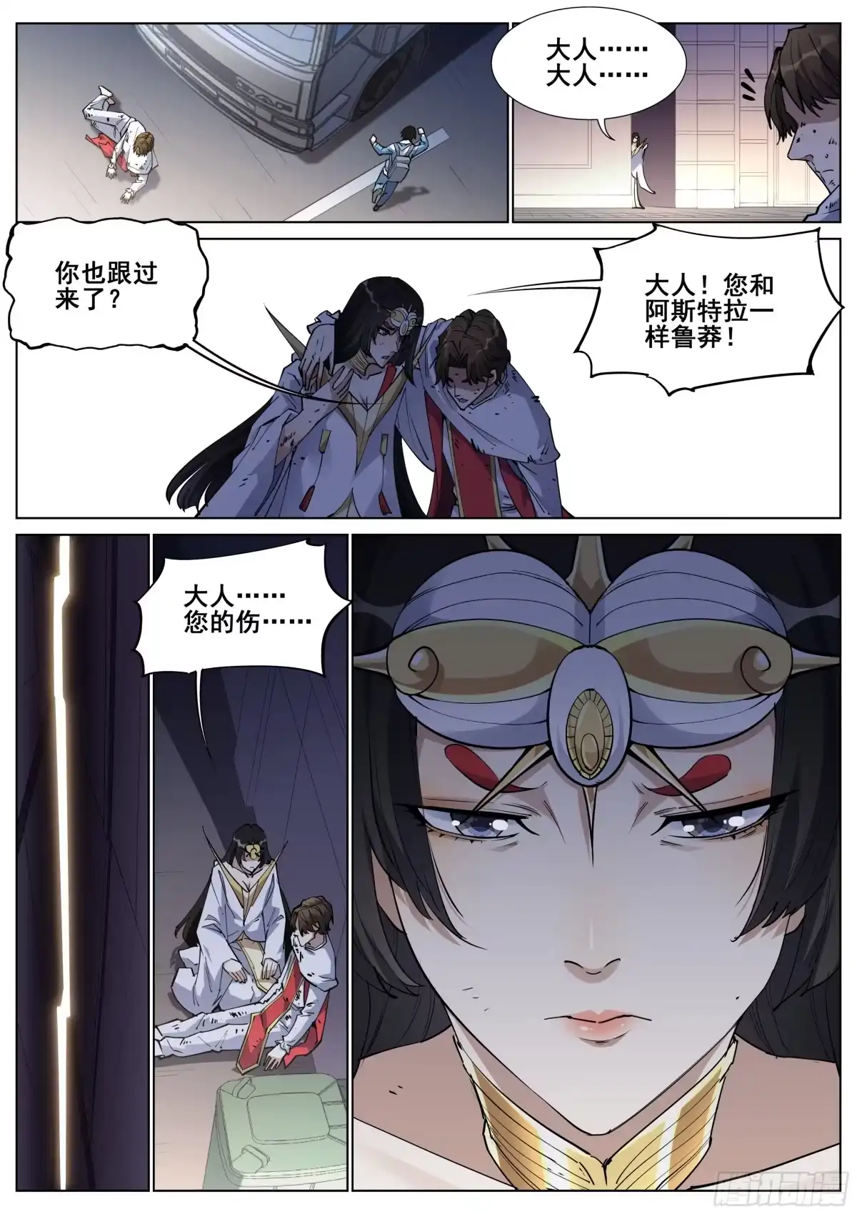 《真实世界》第一百三十九话 第10页