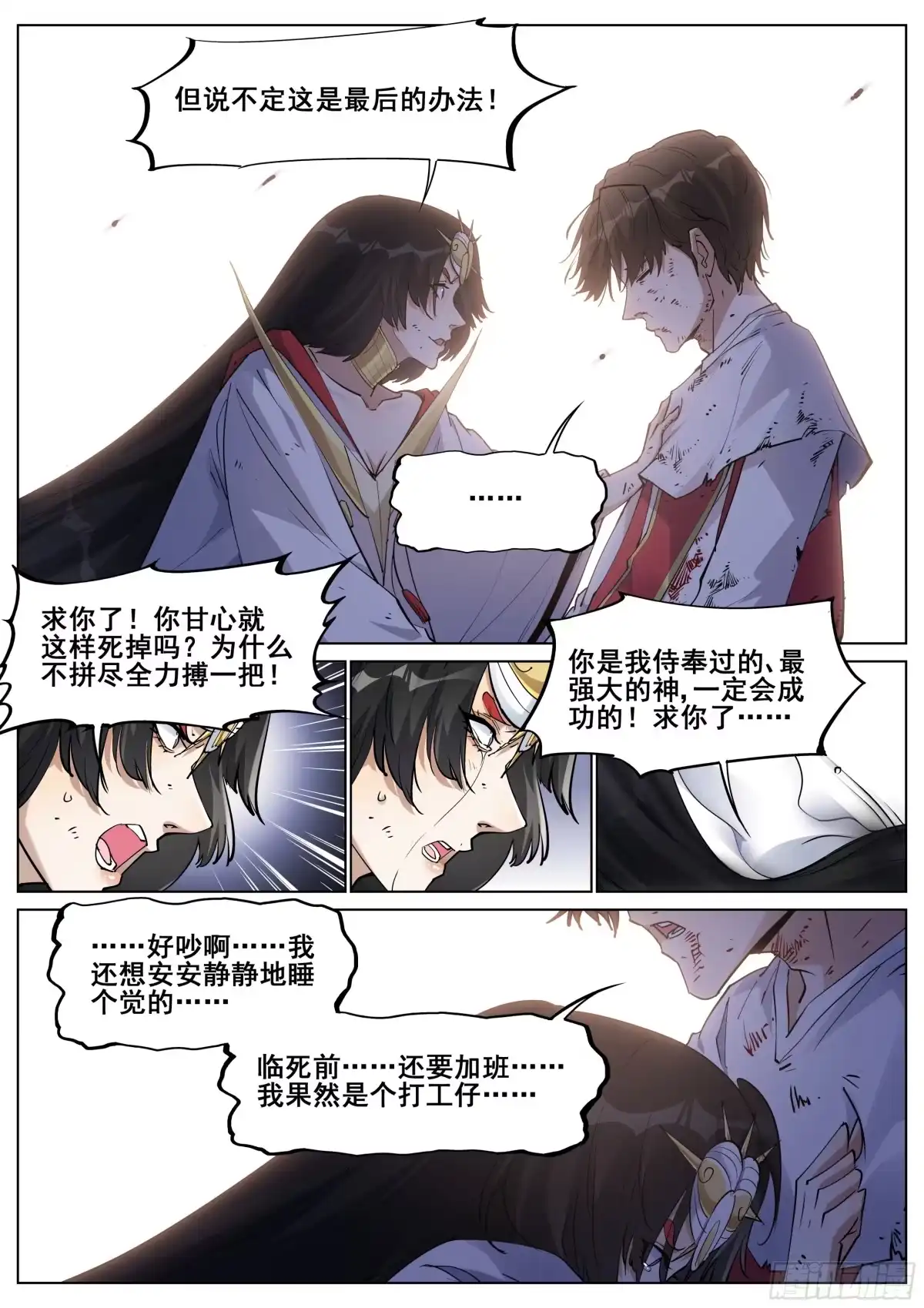《真实世界》第一百三十九话 第15页