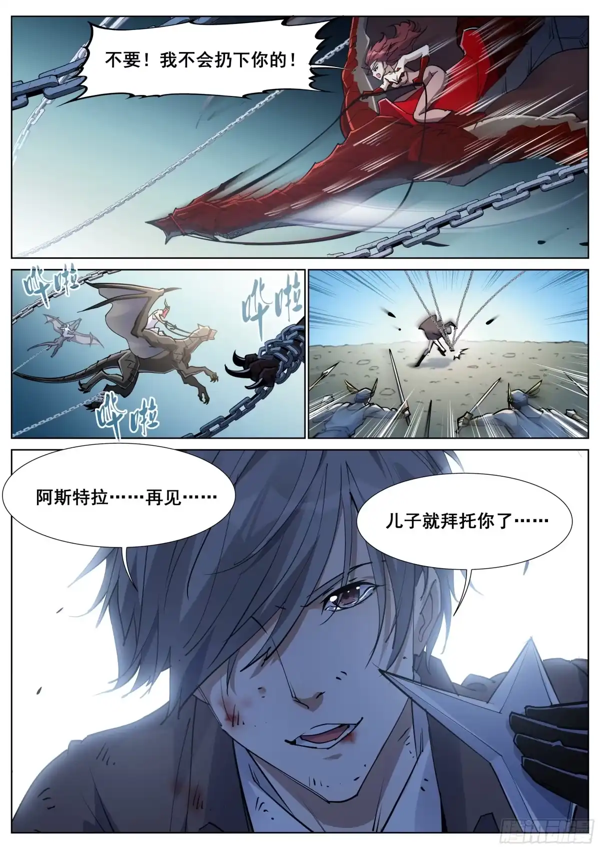 《真实世界》第一百四十话 第22页