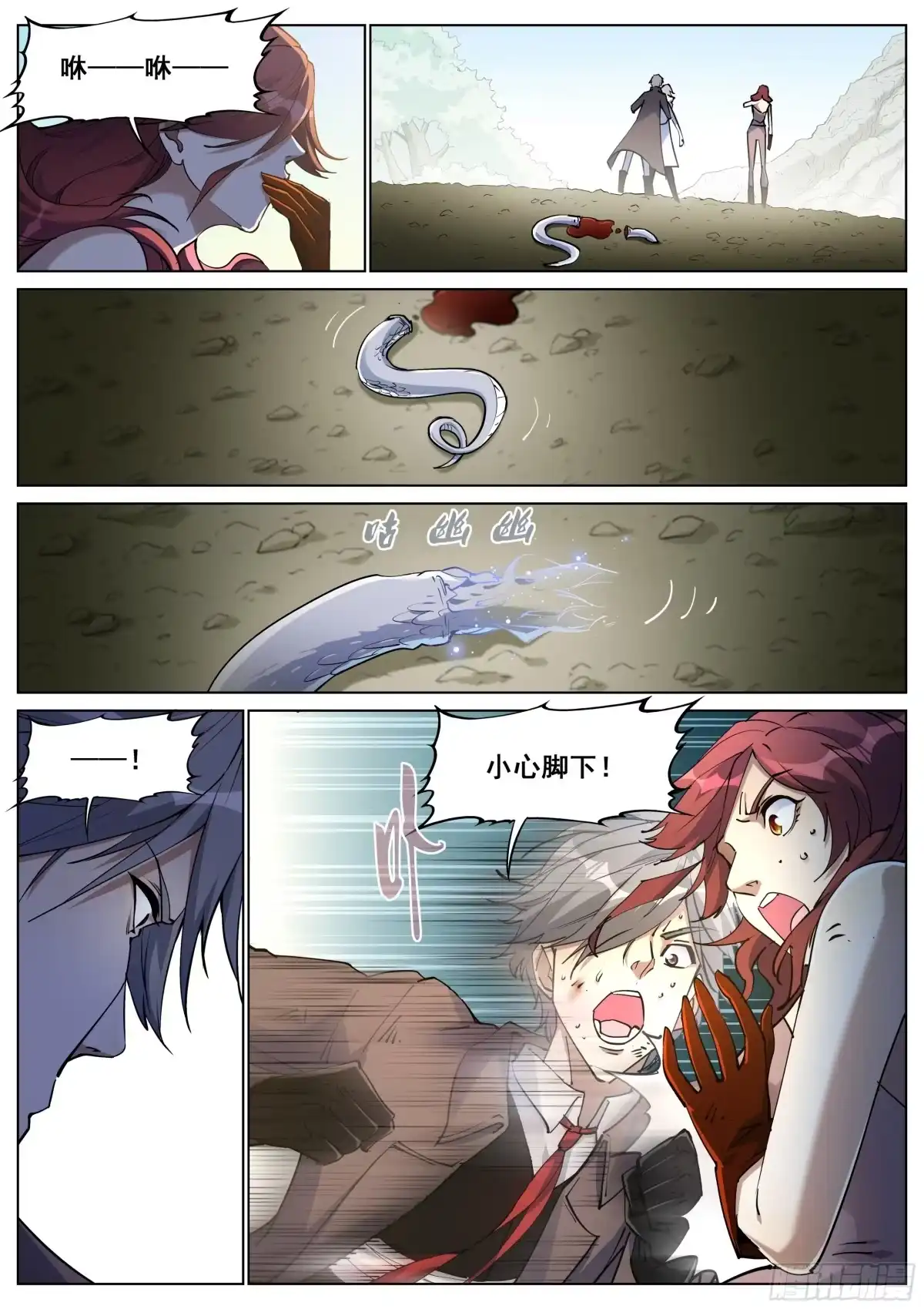 《真实世界》第一百四十话 第14页