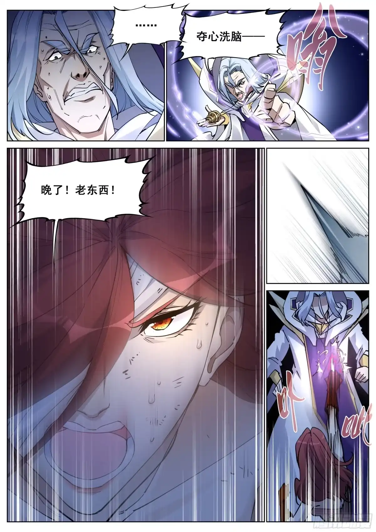 《真实世界》第一百四十话 第9页