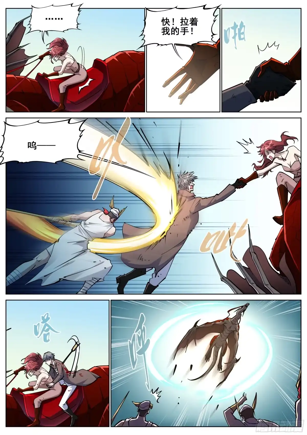 《真实世界》第一百四十话 第18页