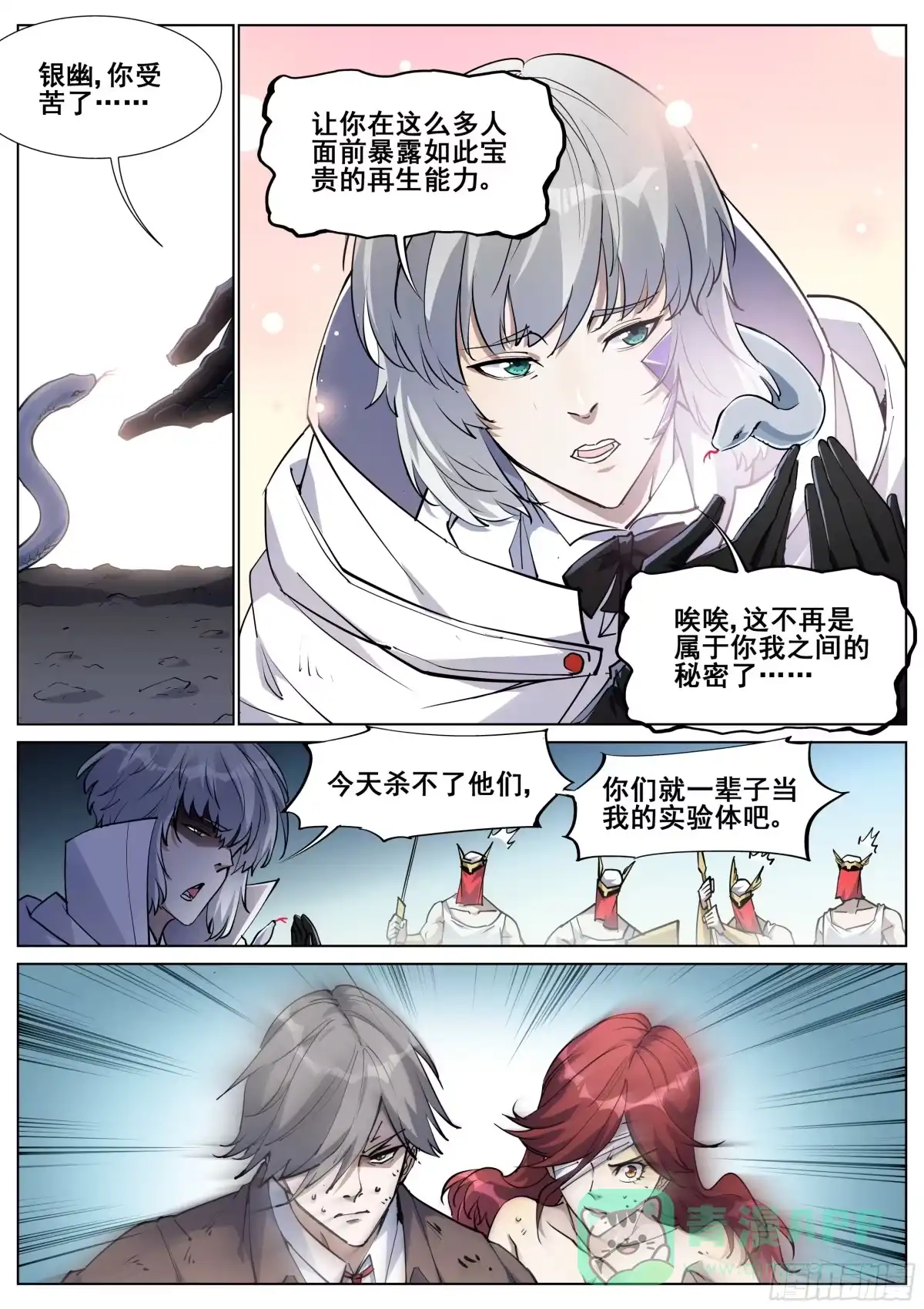 《真实世界》第一百四十话 第16页