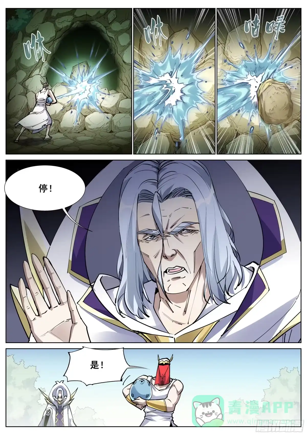 《真实世界》第一百四十话 第1页