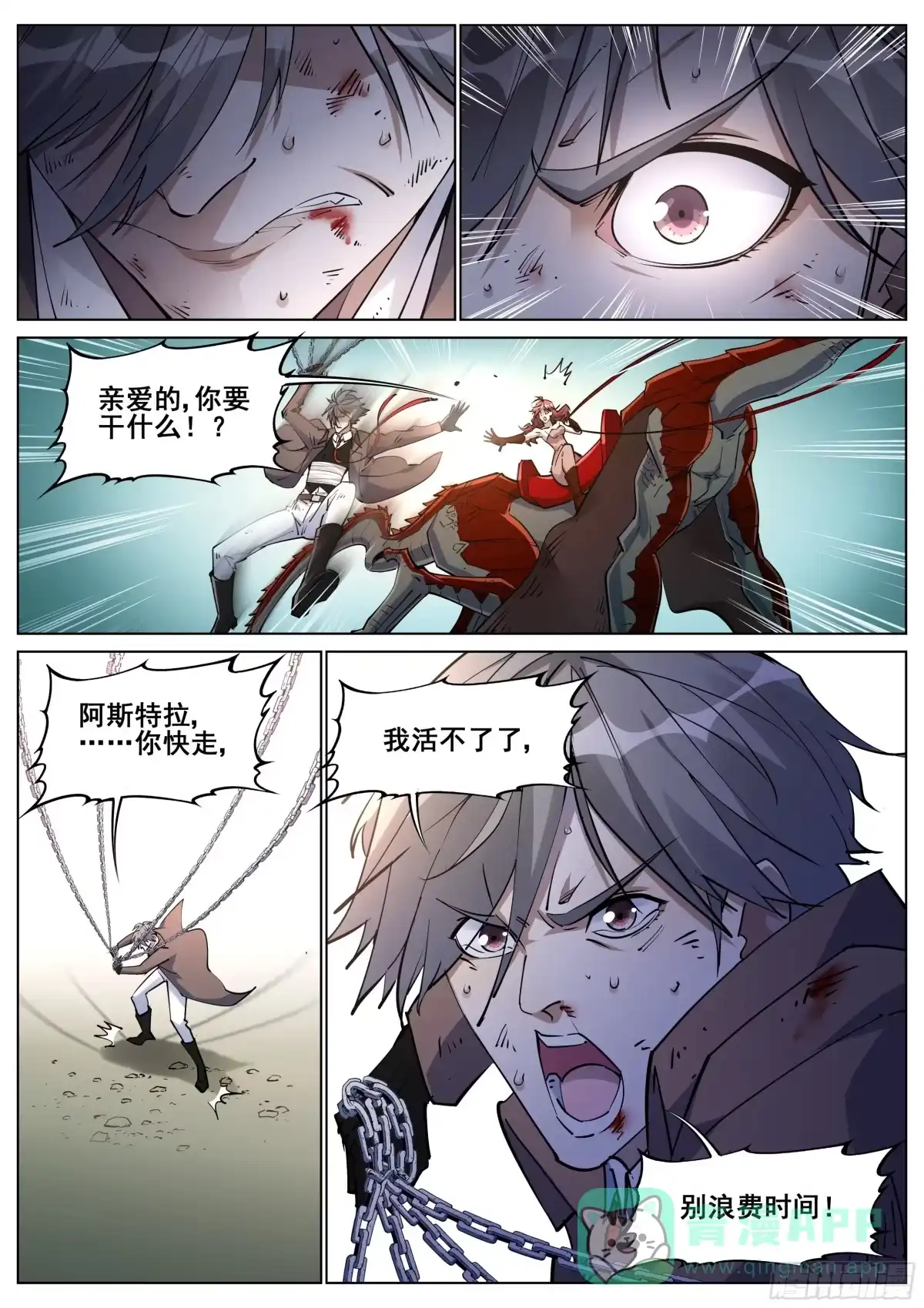 《真实世界》第一百四十话 第21页