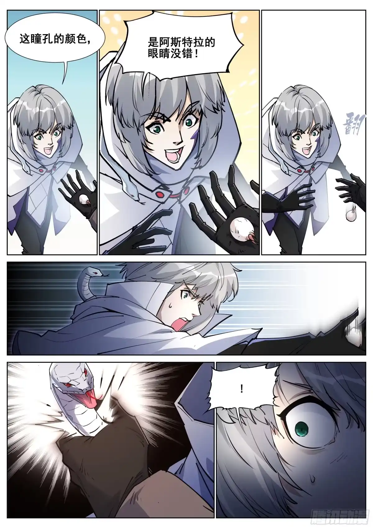 《真实世界》第一百四十话 第4页
