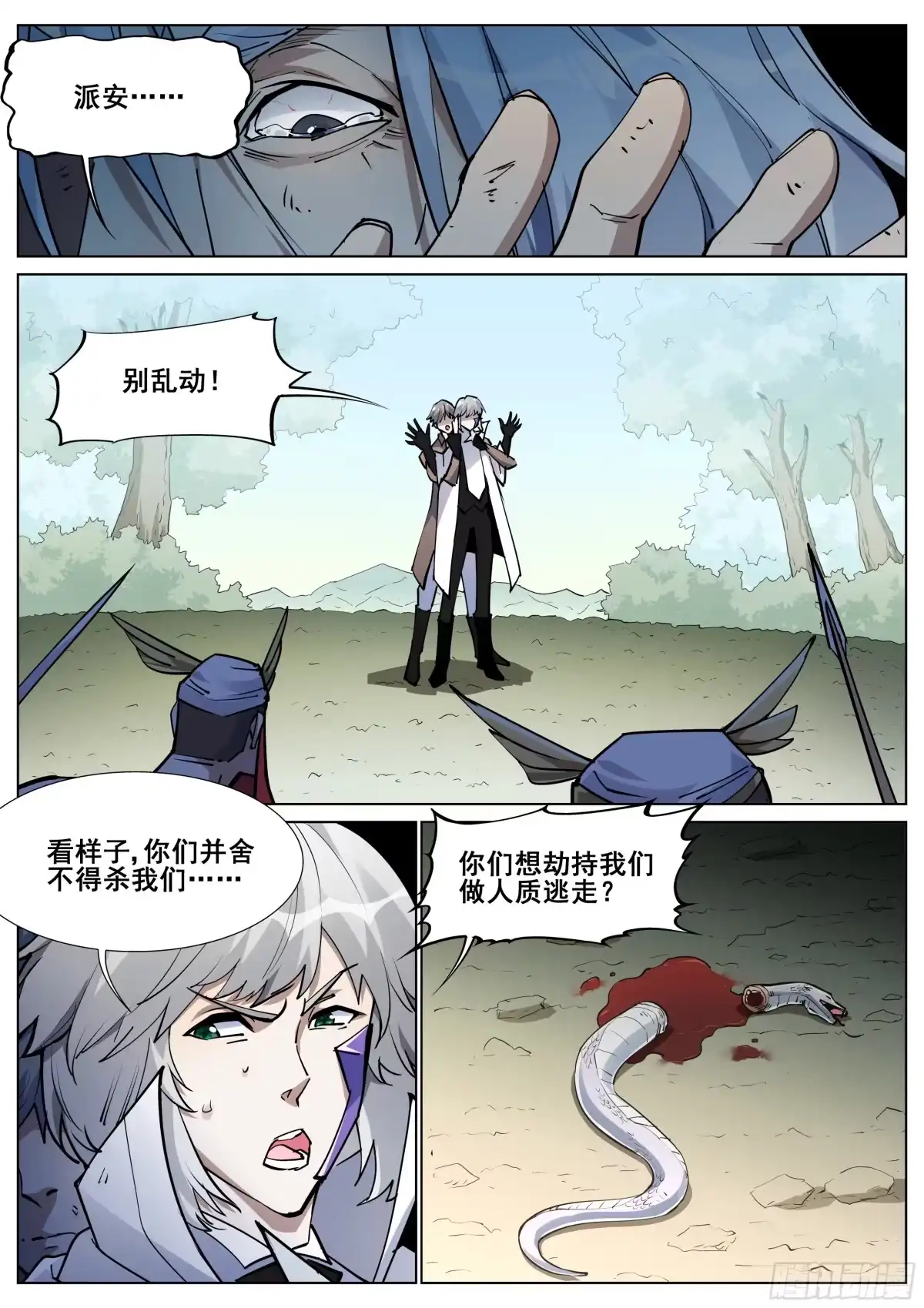 《真实世界》第一百四十话 第12页