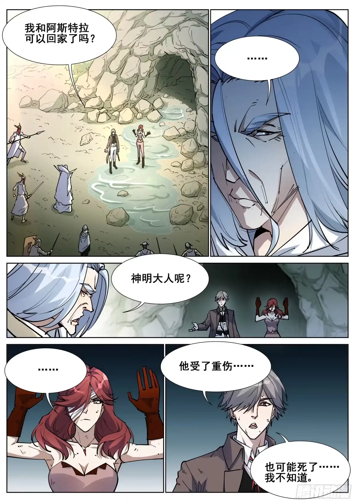 《真实世界》第一百四十话 第3页