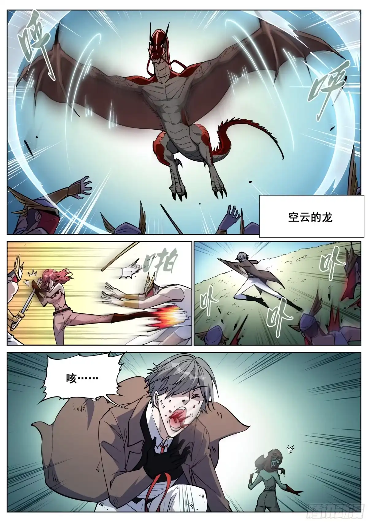 《真实世界》第一百四十话 第17页