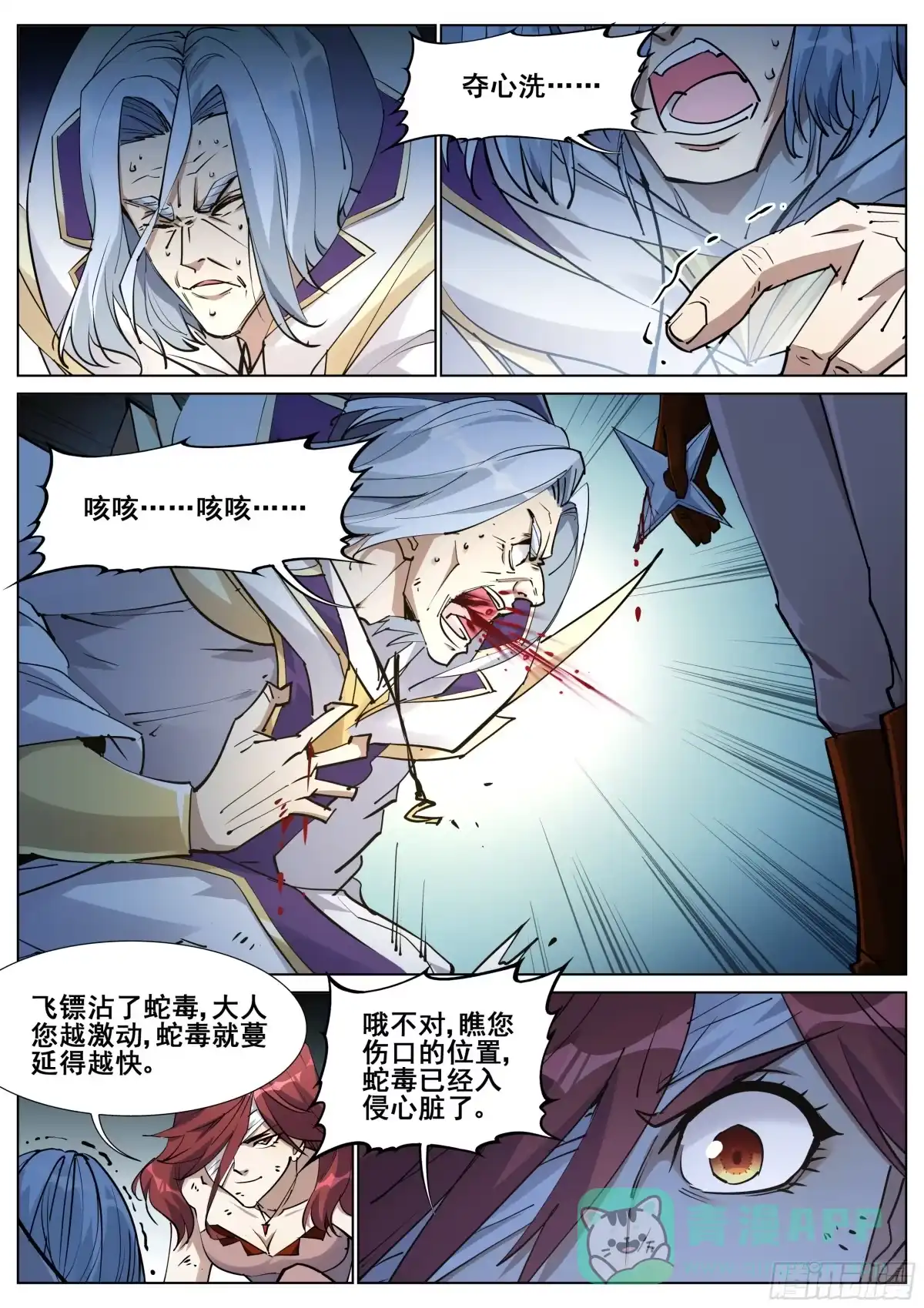 《真实世界》第一百四十话 第11页