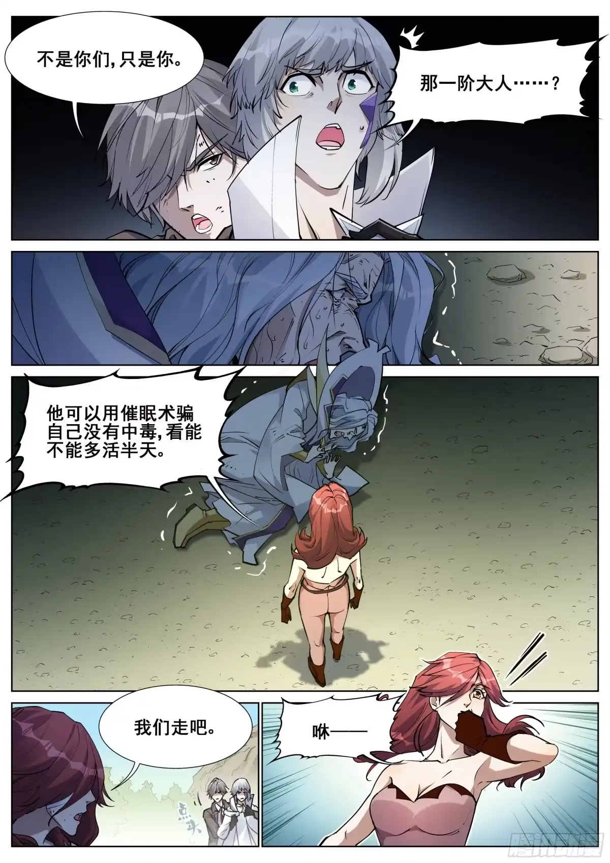 《真实世界》第一百四十话 第13页
