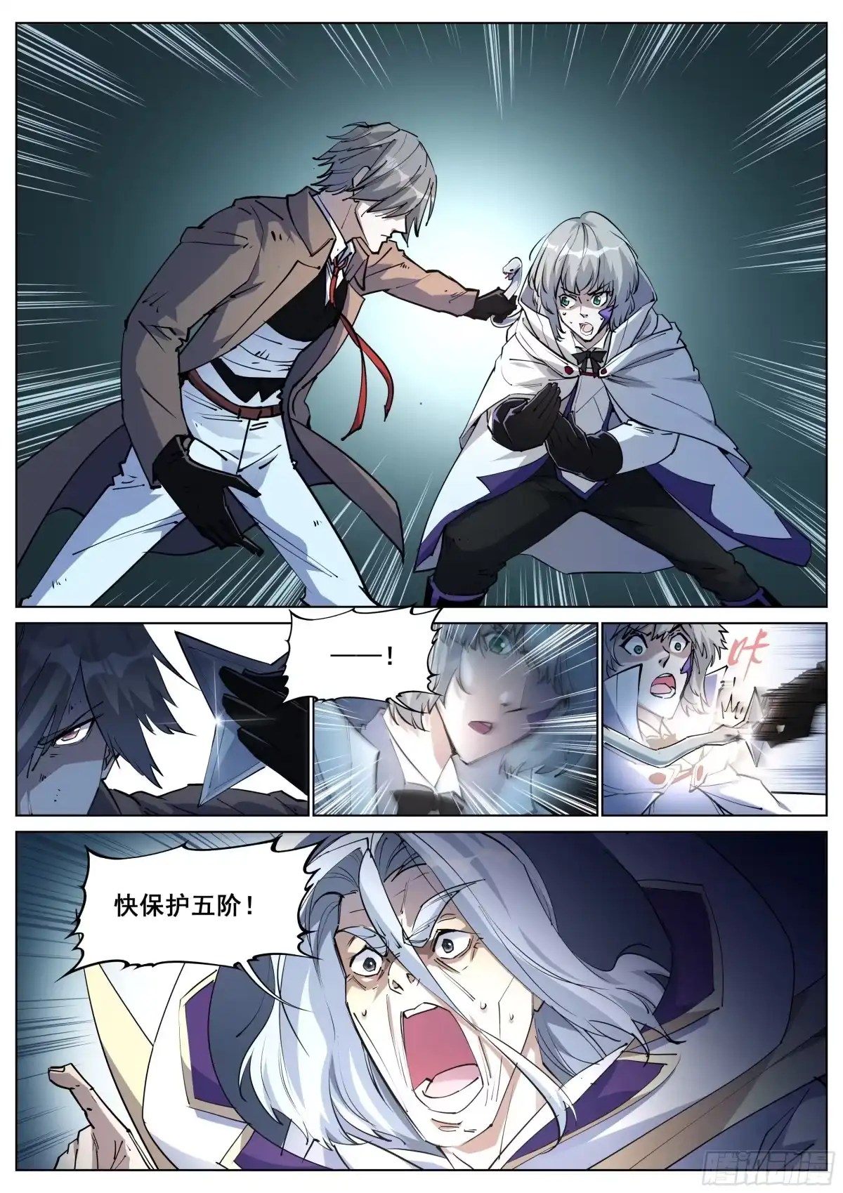 《真实世界》第一百四十话 第5页