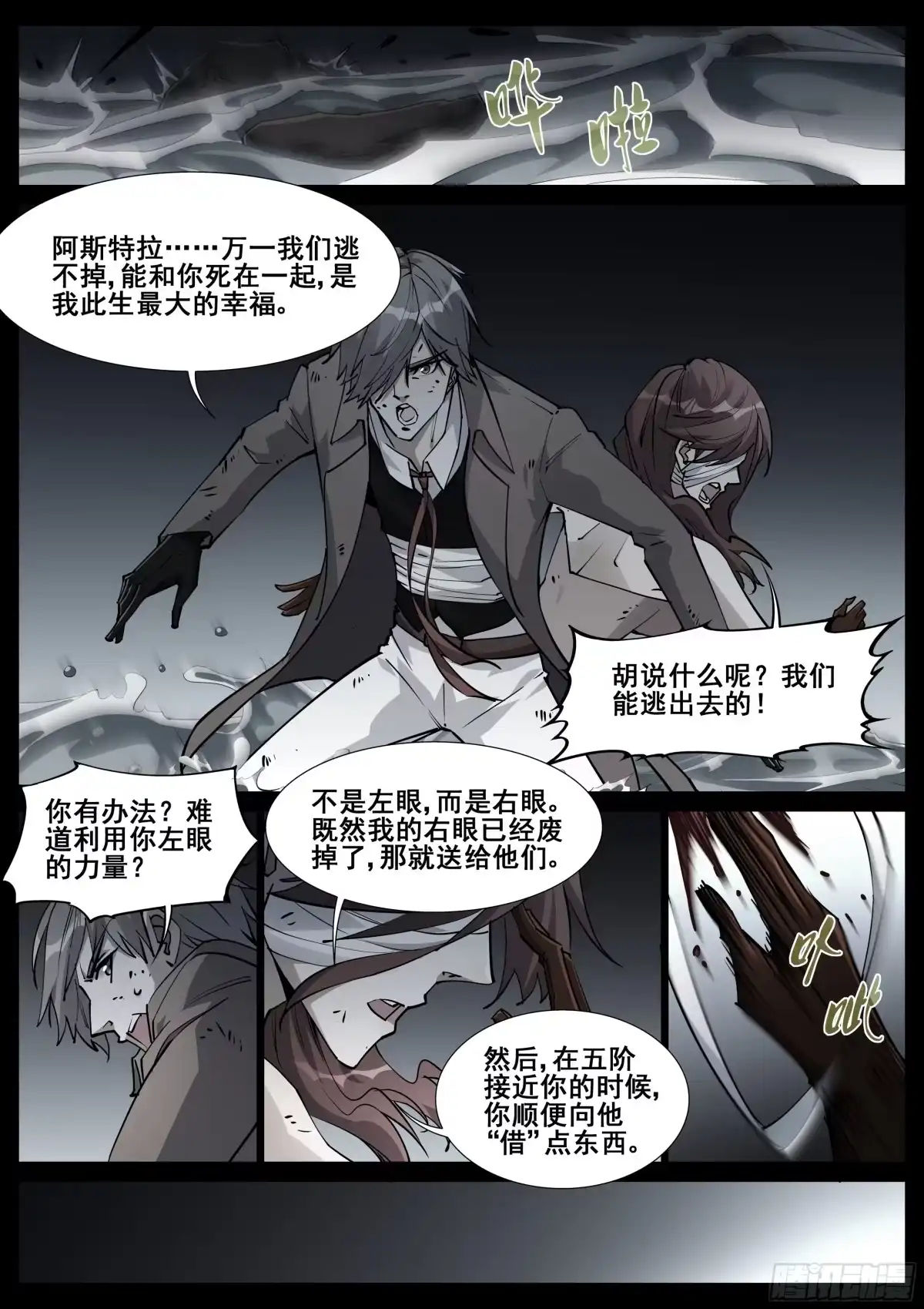 《真实世界》第一百四十话 第10页